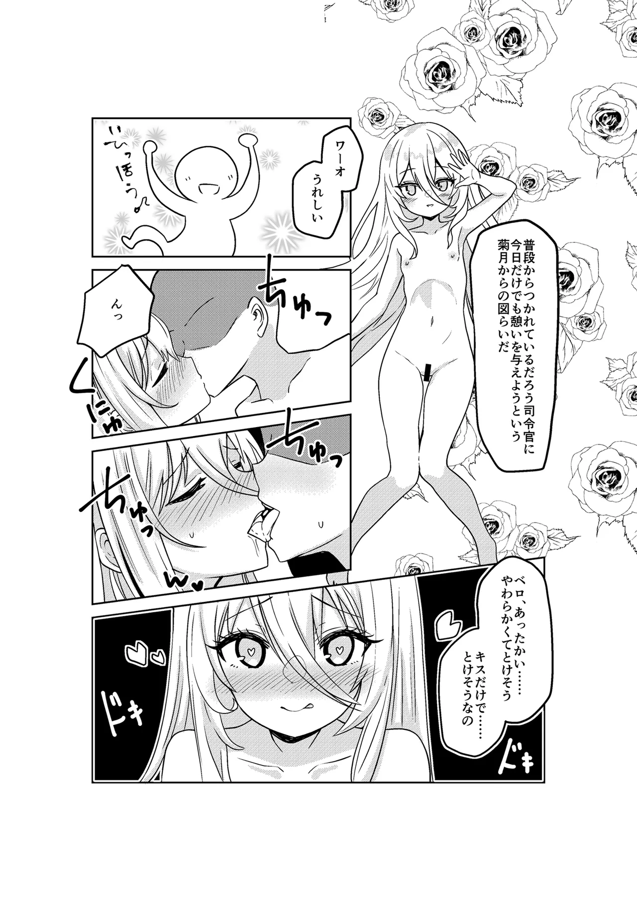 Kikuzuki to Shiawase na Soap-ya-san - ページ 5