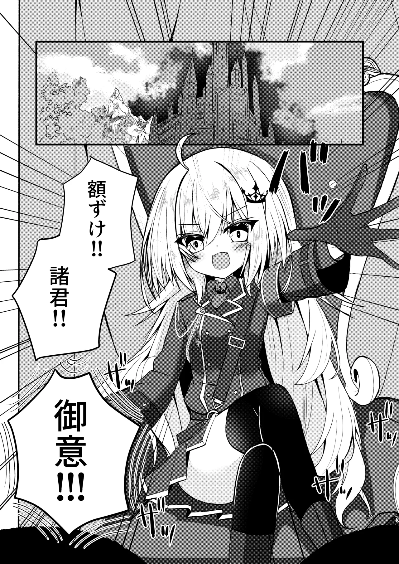 Ochita Ou ni Wakarase o - ページ 2