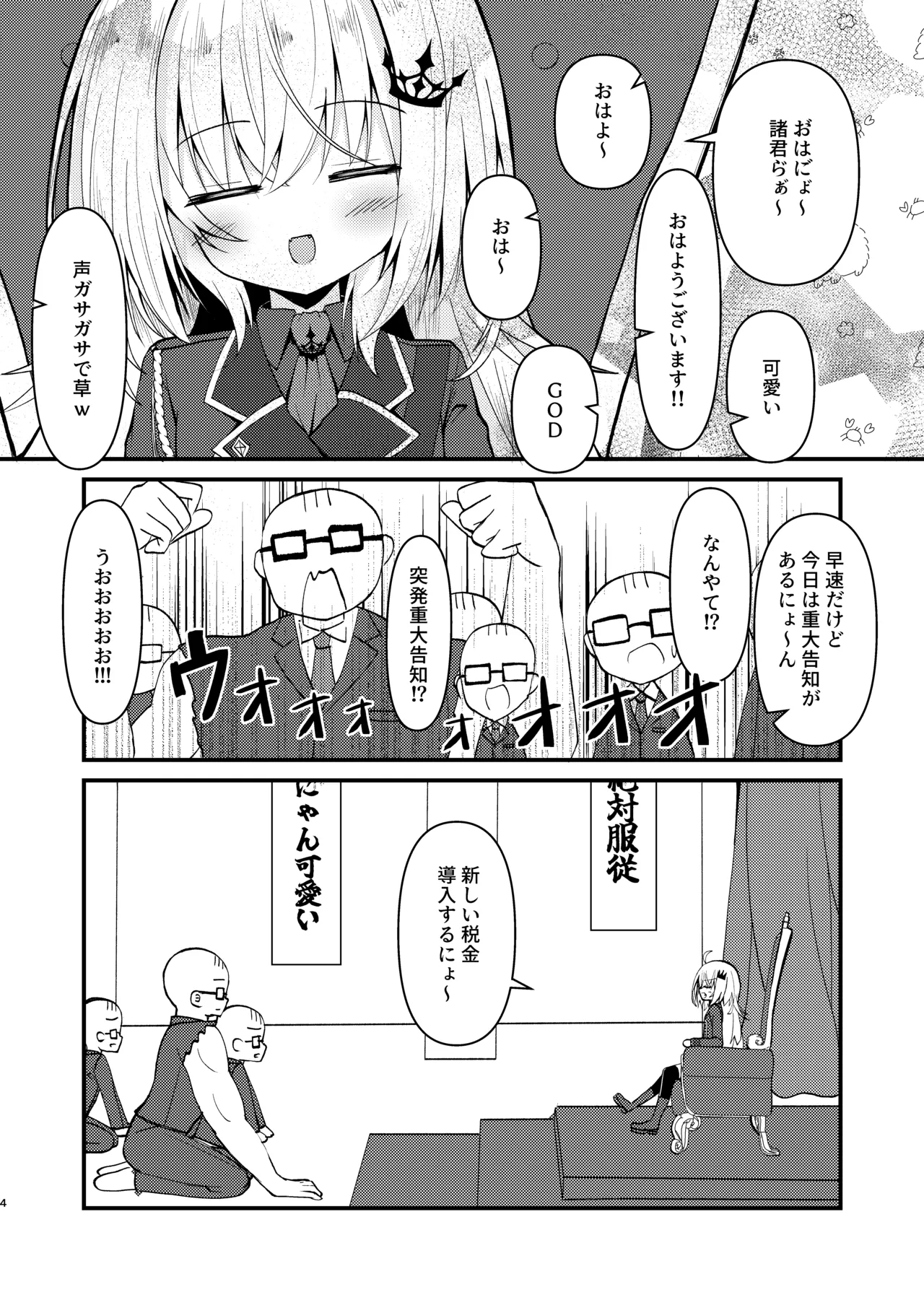 Ochita Ou ni Wakarase o - ページ 3