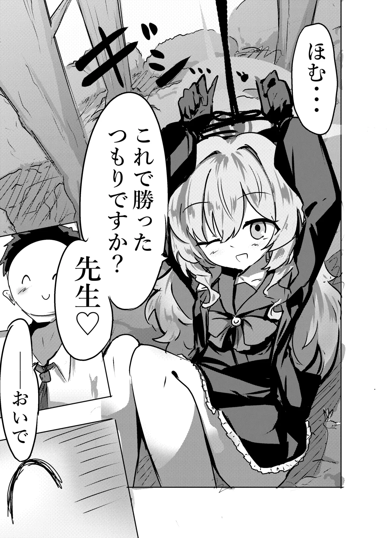 Niyaniya Kyouju wa Inu to Kozukuri suru kurai Nakayoshi. - ページ 3