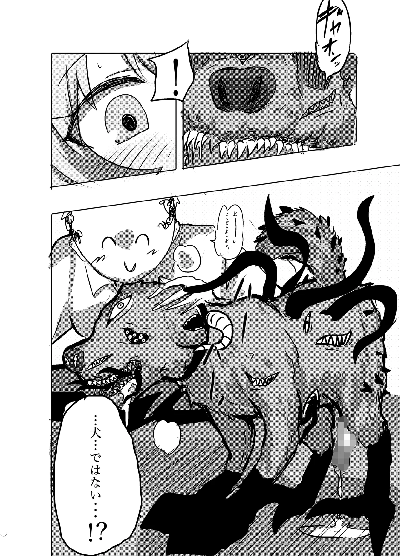 Niyaniya Kyouju wa Inu to Kozukuri suru kurai Nakayoshi. - ページ 4