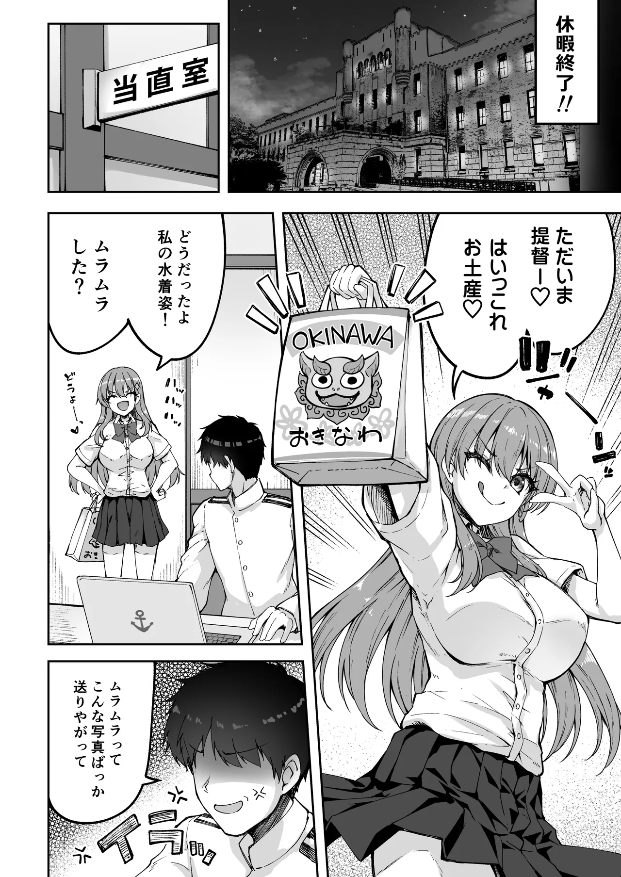 Suzuya to Teitoku no Seihantai na Natsuyasumi - ページ 4