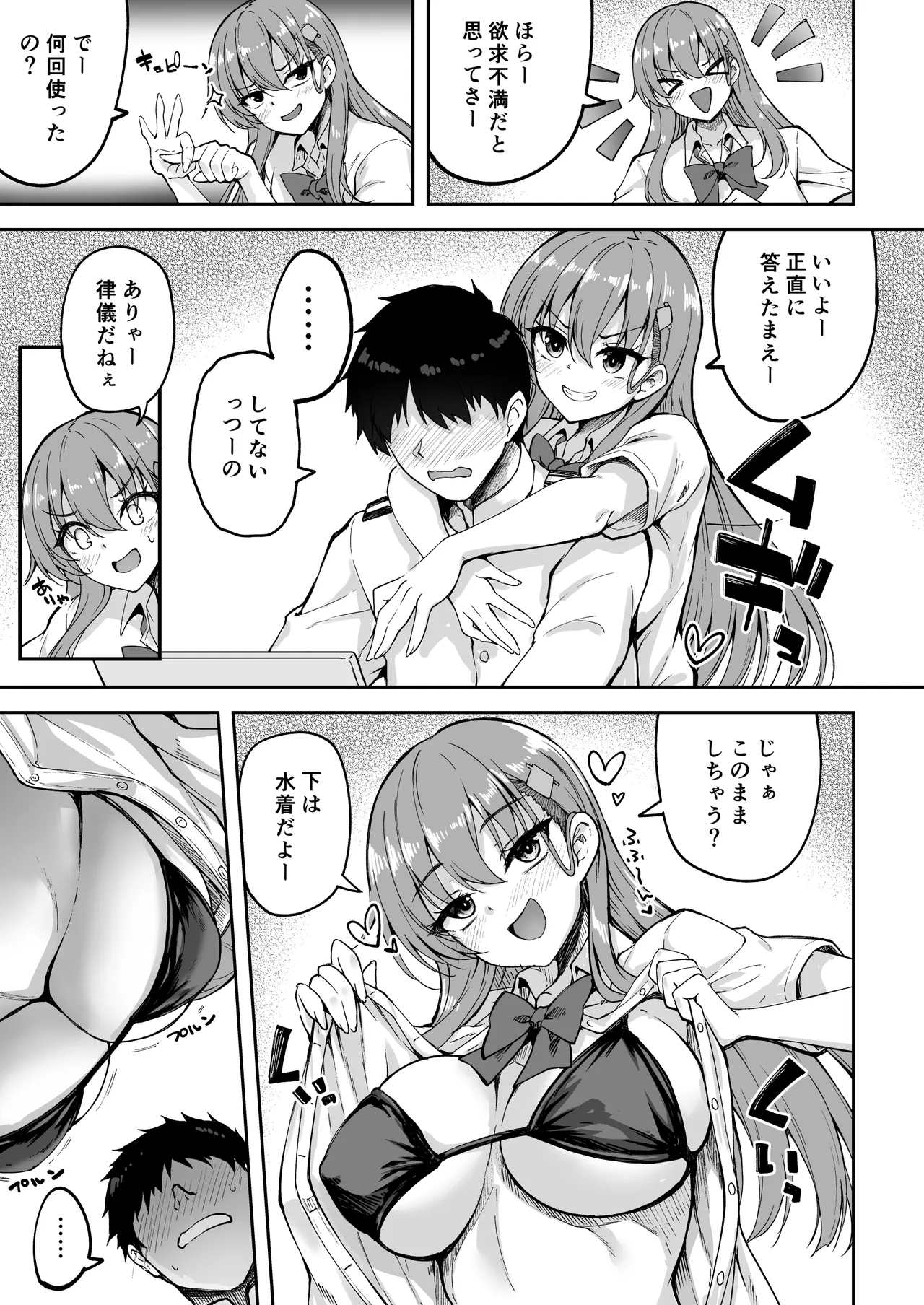 Suzuya to Teitoku no Seihantai na Natsuyasumi - ページ 5