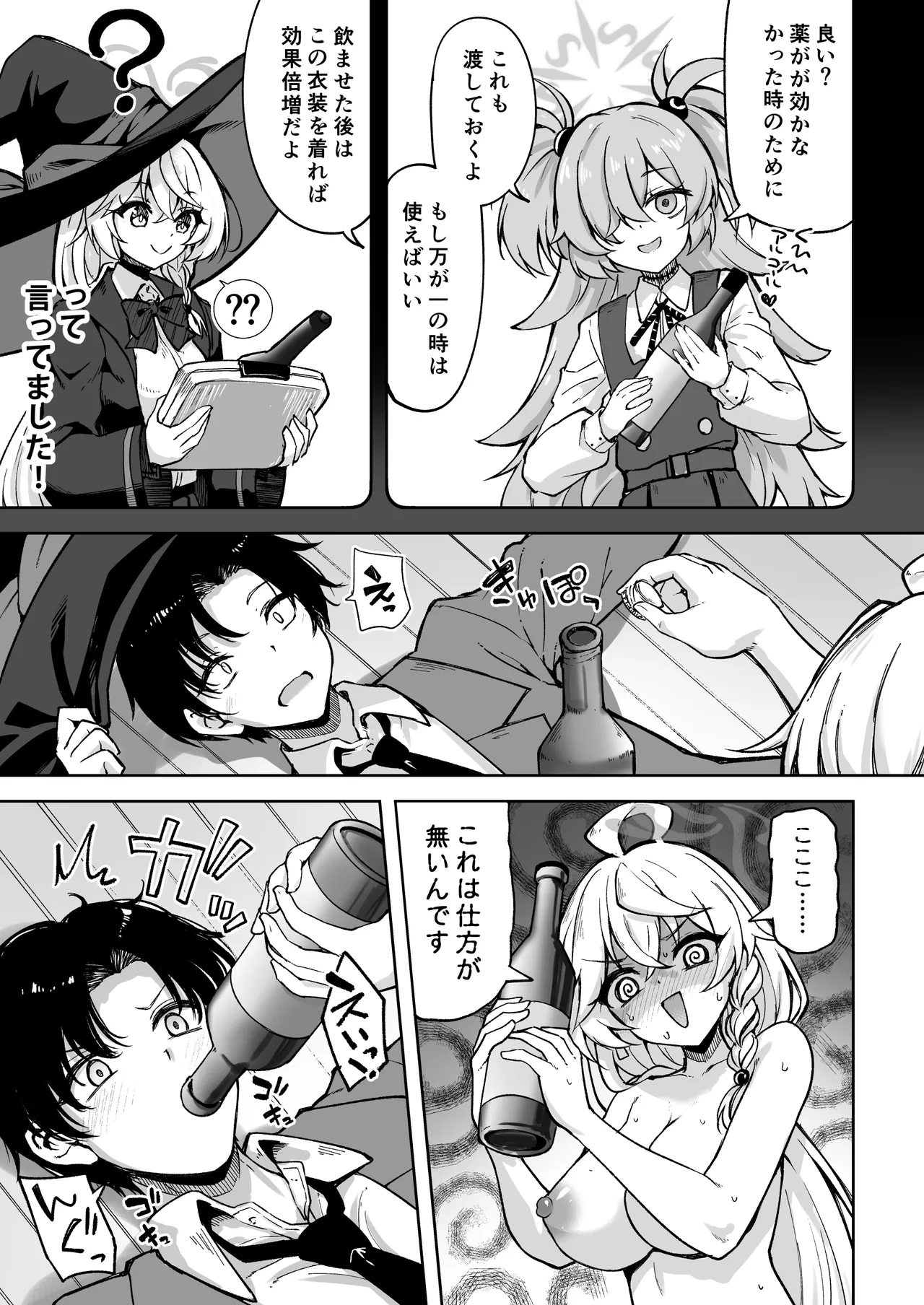 Master ga Genki ni Naru Mahou desu II - ページ 4