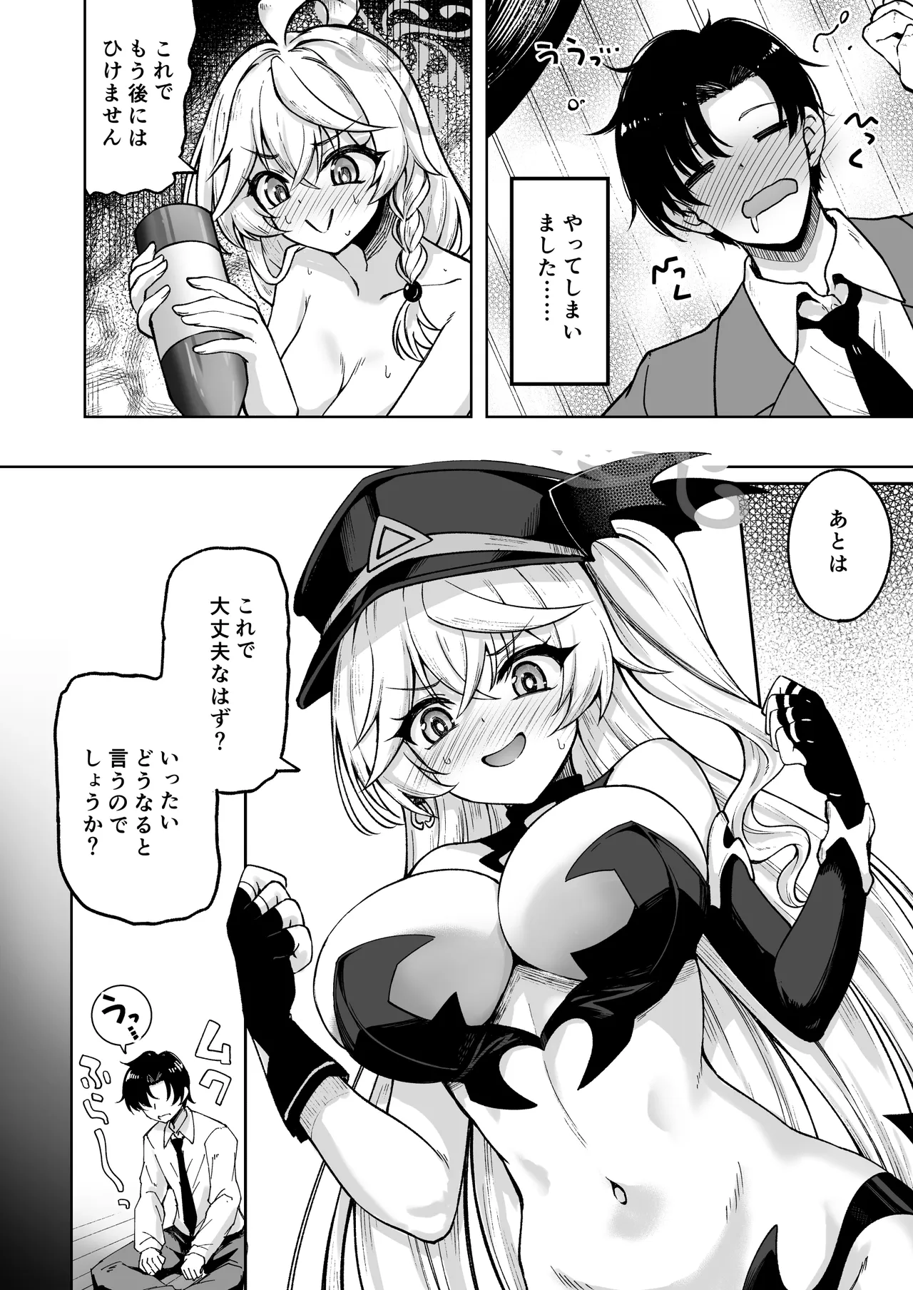 Master ga Genki ni Naru Mahou desu II - ページ 5