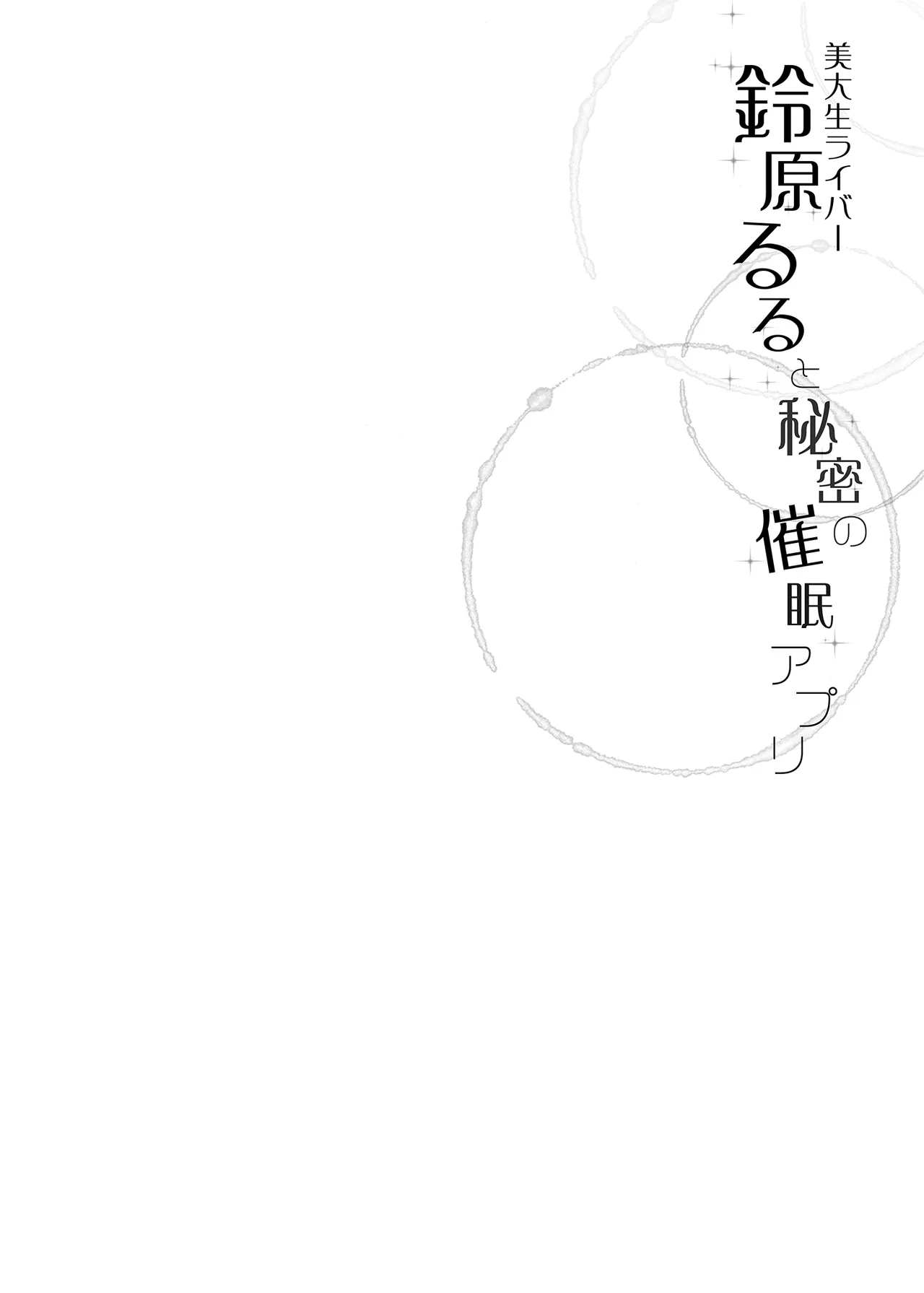 Suzuhara Lulu to Himitsu no Saimin Appli | 鈴原露露和秘密的催眠APP - Сторінка 4