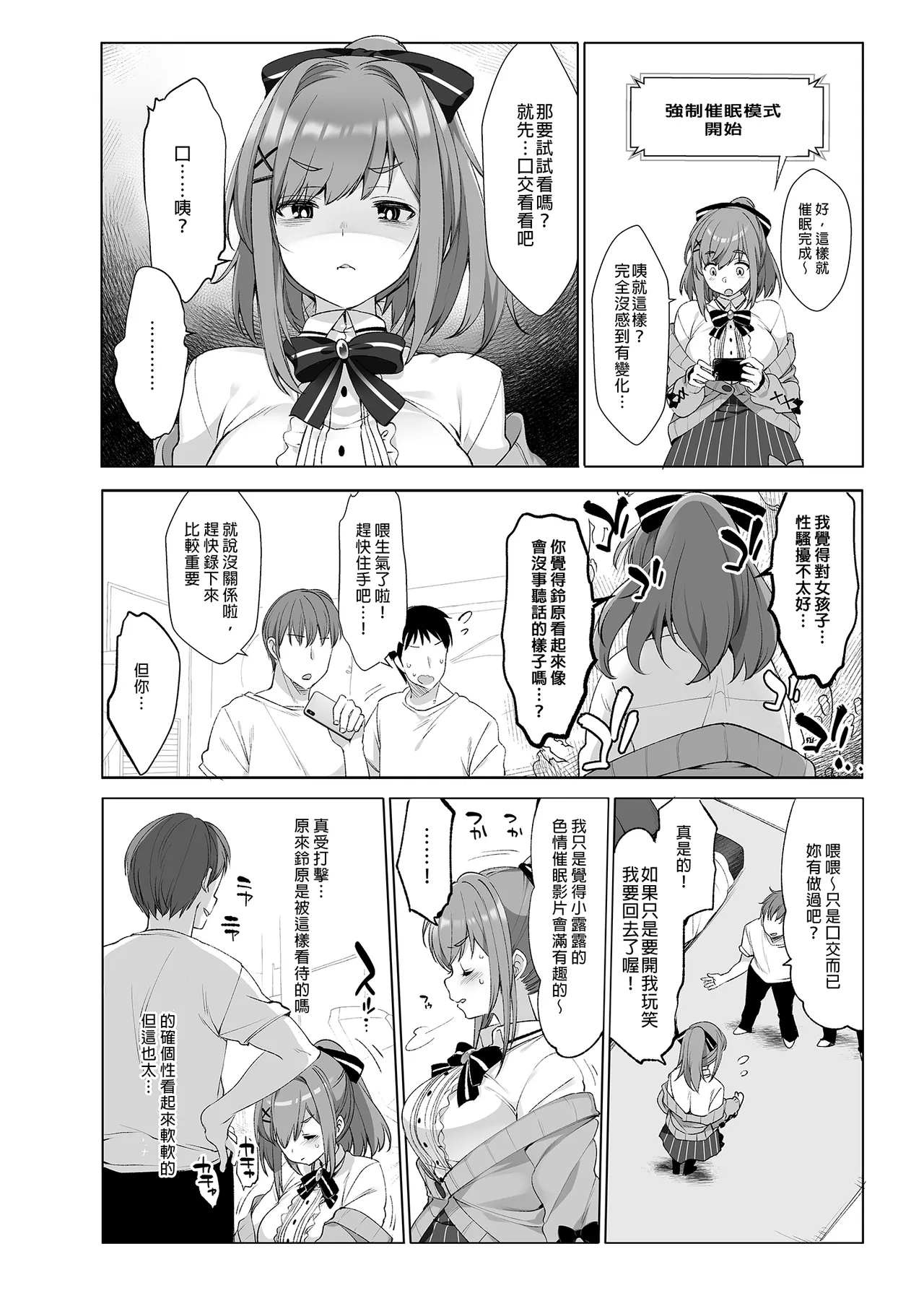 Suzuhara Lulu to Himitsu no Saimin Appli | 鈴原露露和秘密的催眠APP - Сторінка 6
