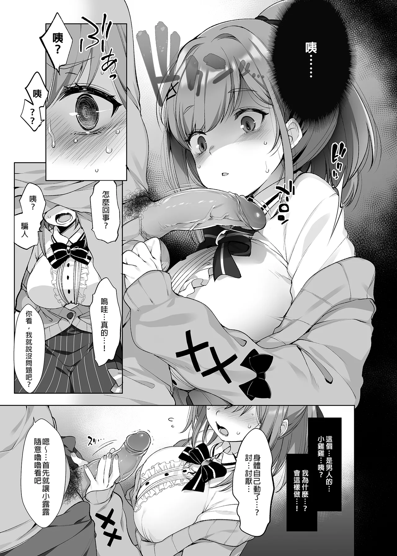 Suzuhara Lulu to Himitsu no Saimin Appli | 鈴原露露和秘密的催眠APP - Сторінка 7