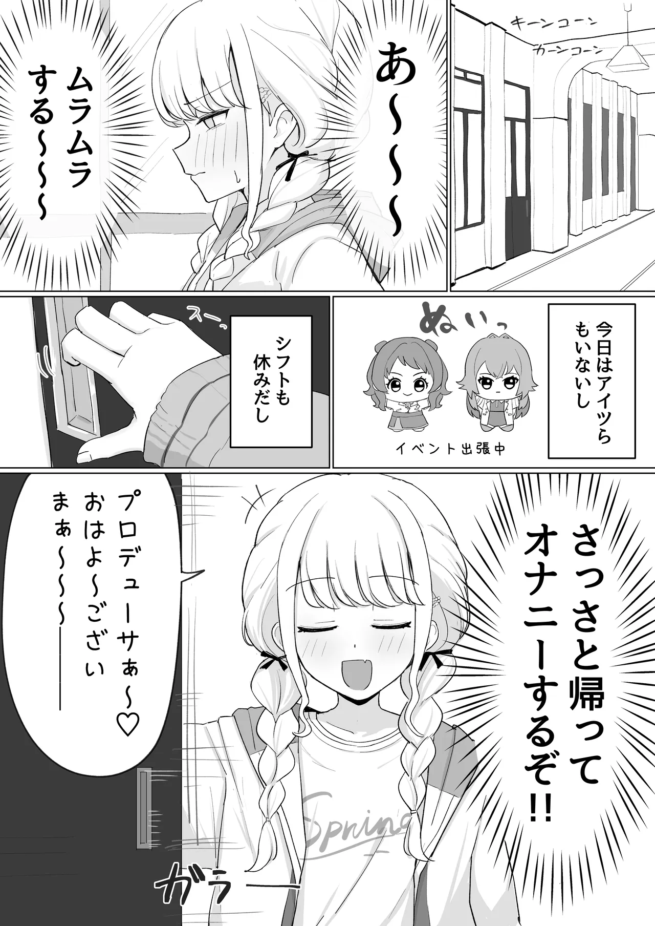 Sekaiichi? Onanii! - Kotone ga Neteru P no Chinpo Karite Katte ni Onanii Suru Hanashi - - ページ 2