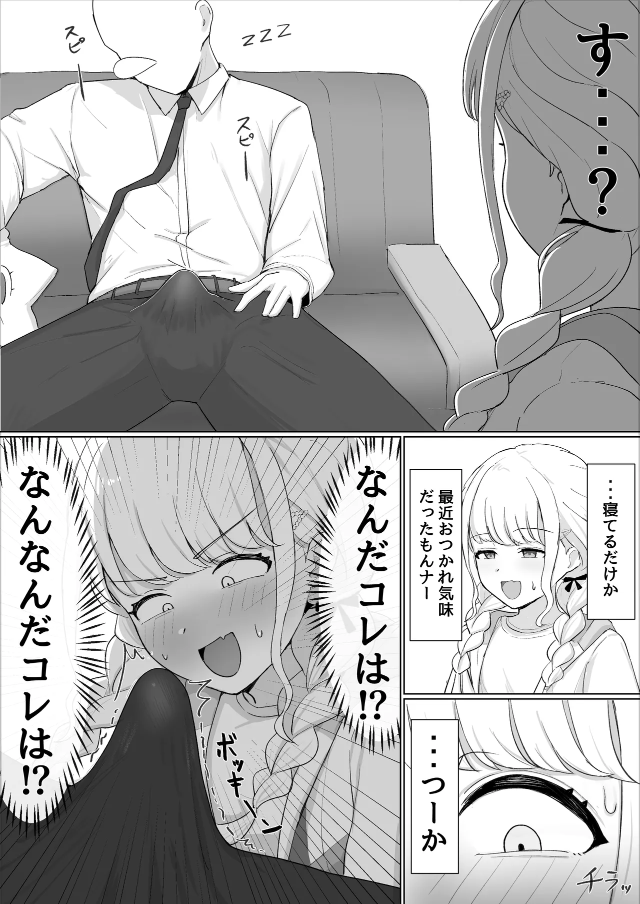 Sekaiichi? Onanii! - Kotone ga Neteru P no Chinpo Karite Katte ni Onanii Suru Hanashi - - ページ 3