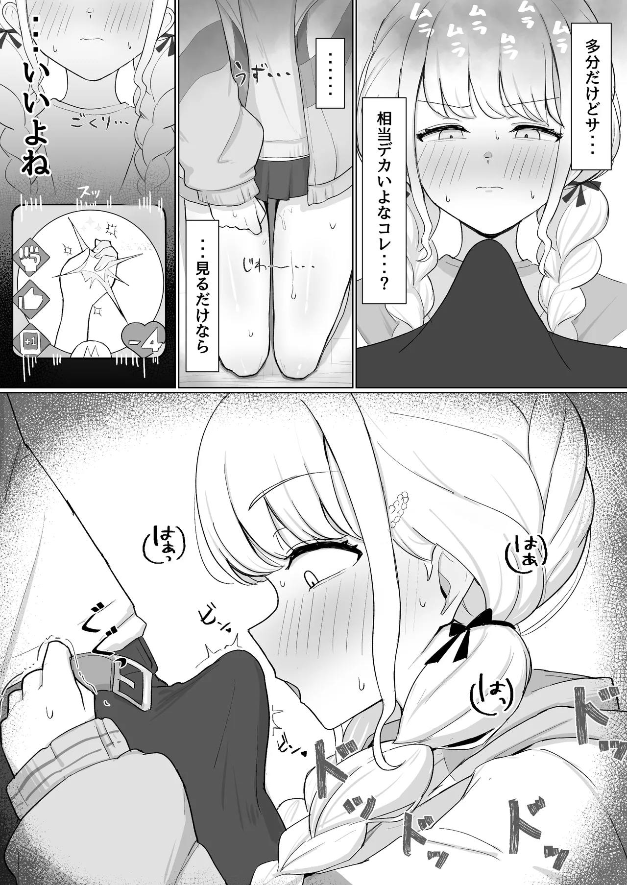 Sekaiichi? Onanii! - Kotone ga Neteru P no Chinpo Karite Katte ni Onanii Suru Hanashi - - ページ 4