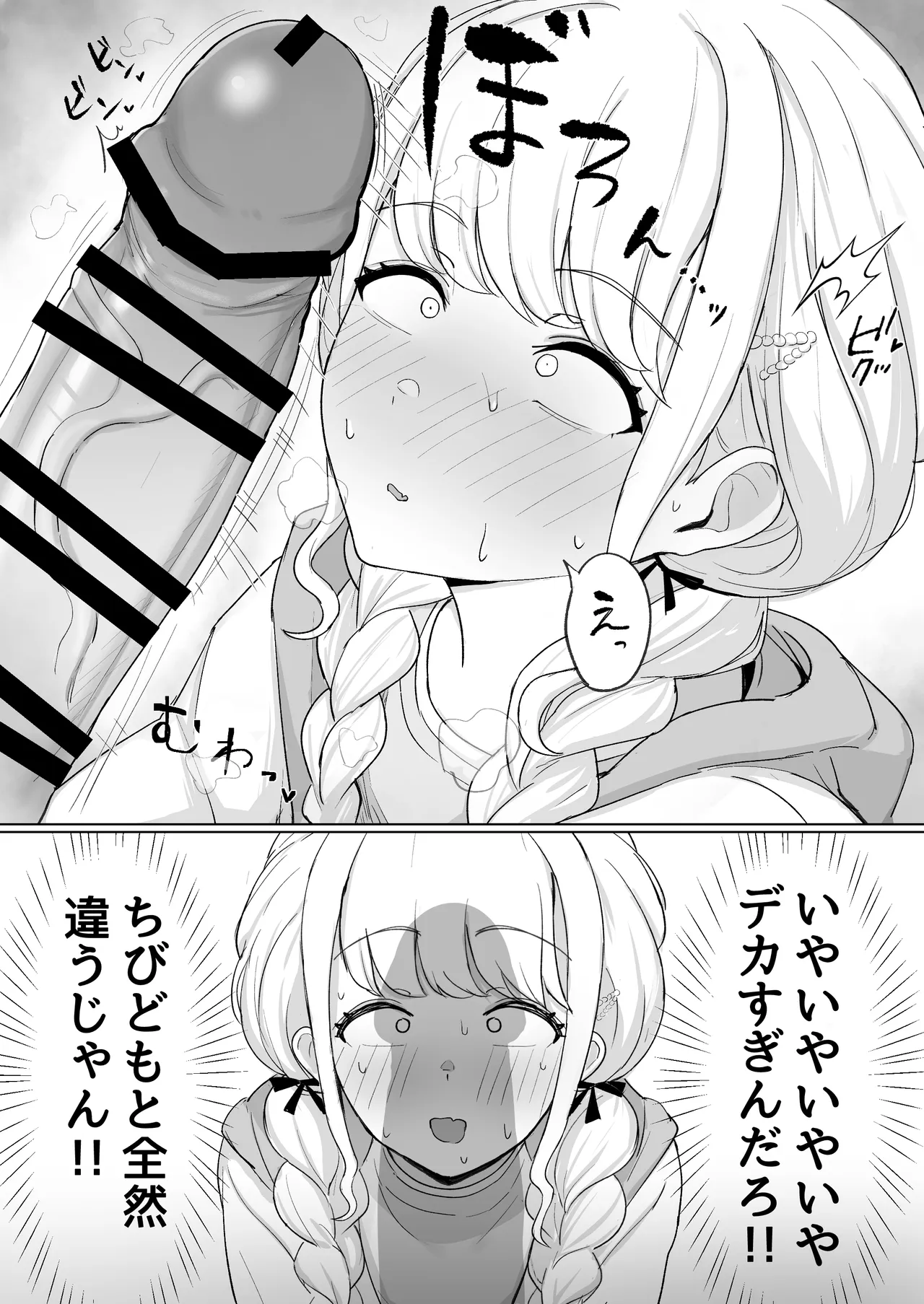Sekaiichi? Onanii! - Kotone ga Neteru P no Chinpo Karite Katte ni Onanii Suru Hanashi - - ページ 5