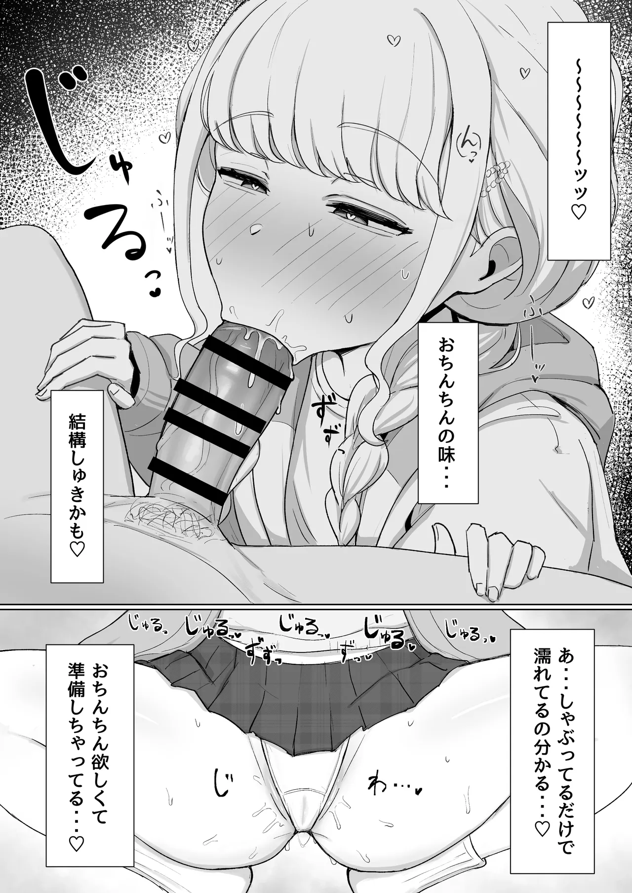 Sekaiichi? Onanii! - Kotone ga Neteru P no Chinpo Karite Katte ni Onanii Suru Hanashi - - ページ 7