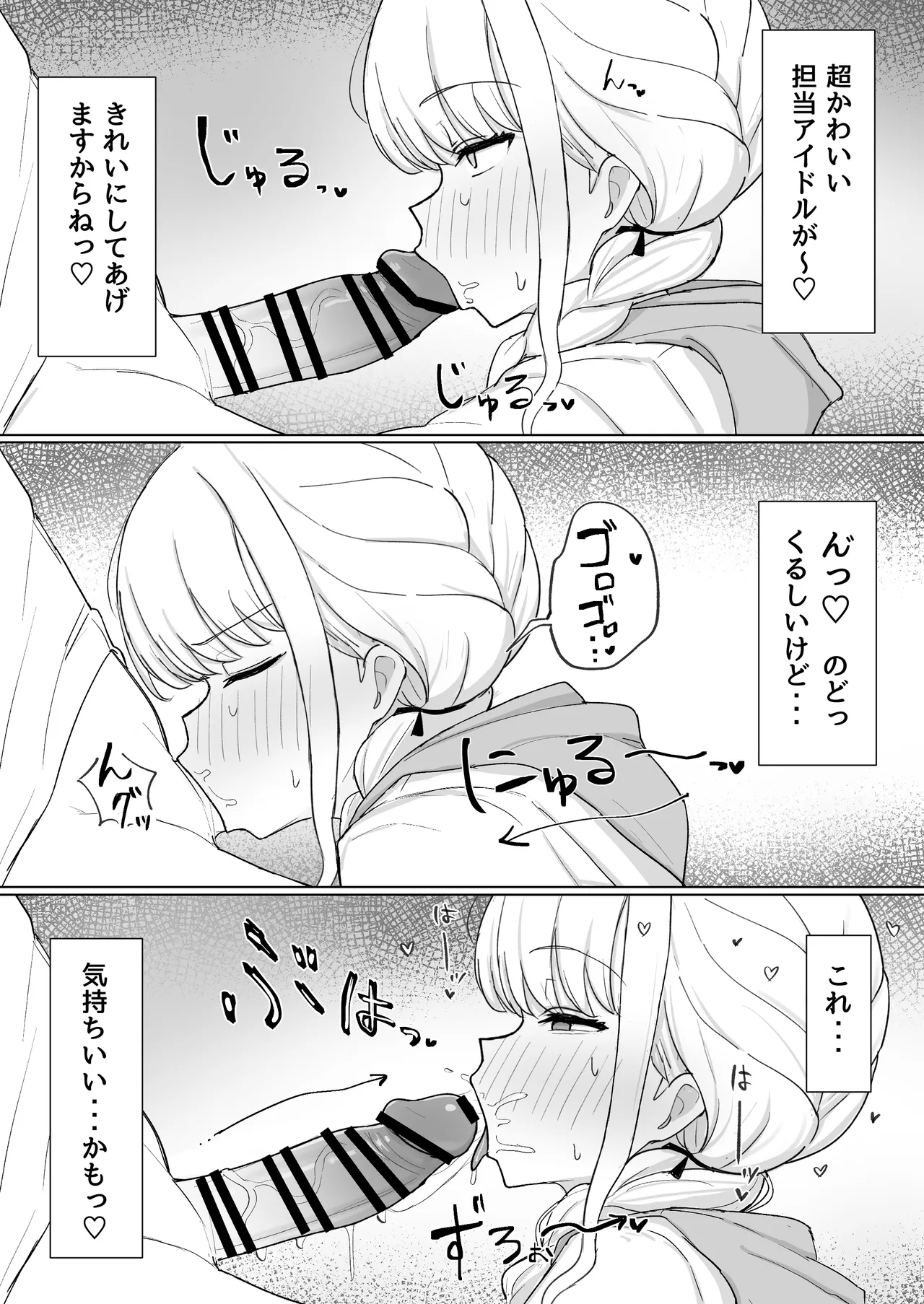 Sekaiichi? Onanii! - Kotone ga Neteru P no Chinpo Karite Katte ni Onanii Suru Hanashi - - ページ 8