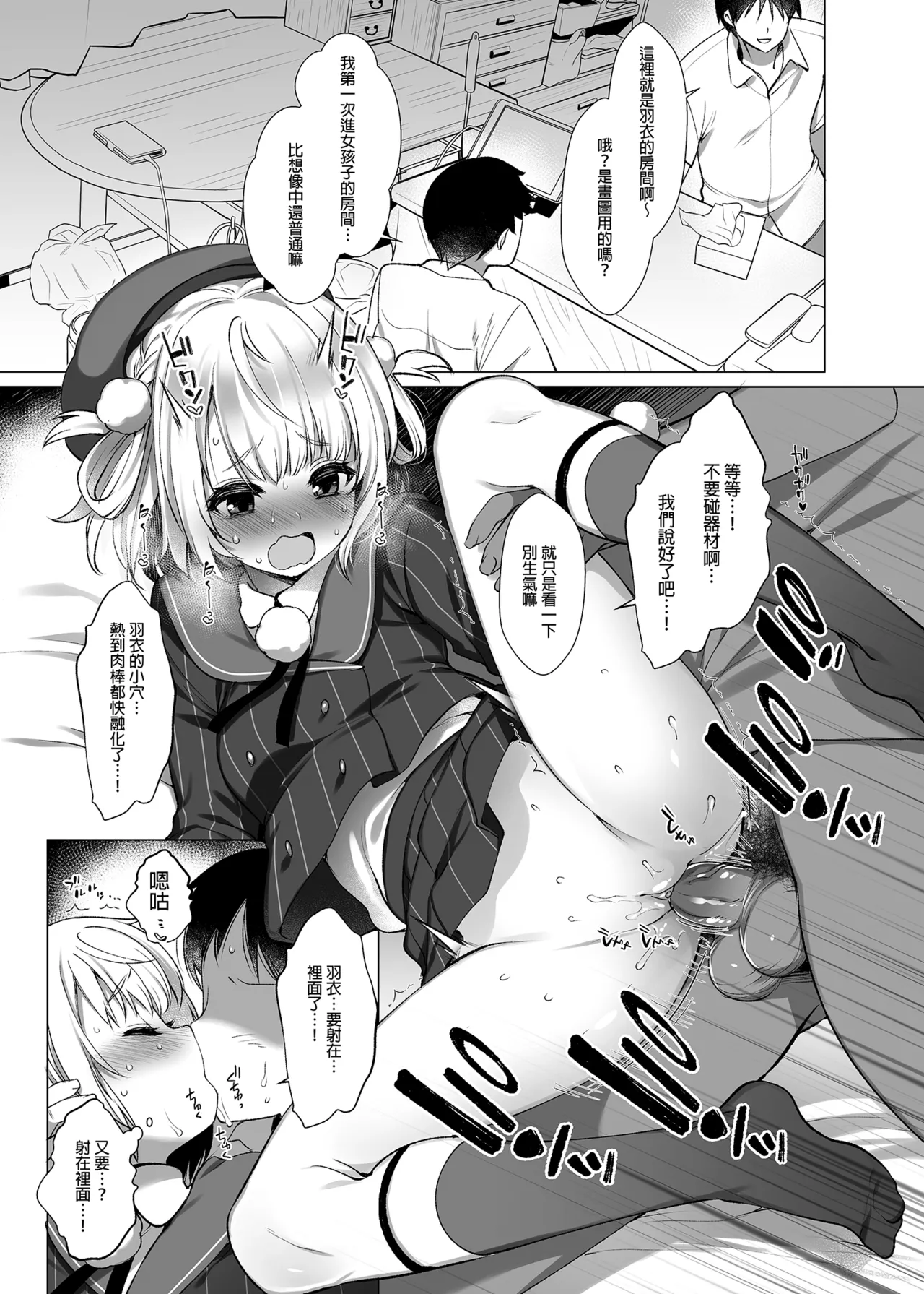 Idol V wa Boku no SeFri Soushuuhen | 偶像V是我的性伴侶 總集篇 - Page 7