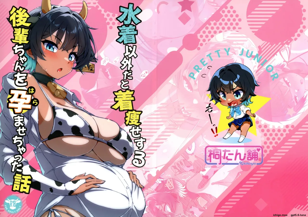 Mizugi Igai dato Kiyase suru Kouhai-chan o Haramasetchatta Hanashi - पृष्ठ 3