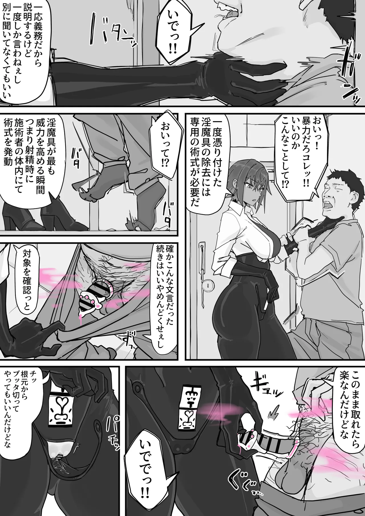 Taiinmasen ni Oite Kankaku Shadan Fuda wa Hissu no Taisaku desu 7 - ページ 2