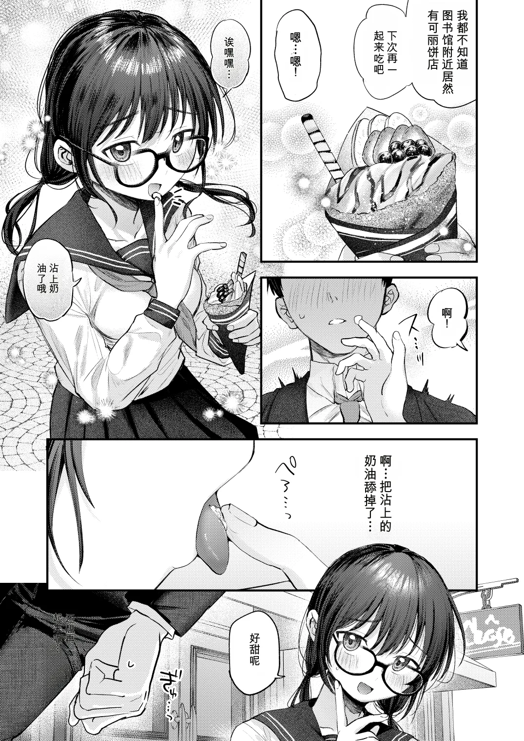 Issho ni Toshokan de Benkyou Shite Kureru Onnanoko no Daikoubutsu | 和我在图书馆一起学习的女孩子的最喜欢的东西 - Pagina 1