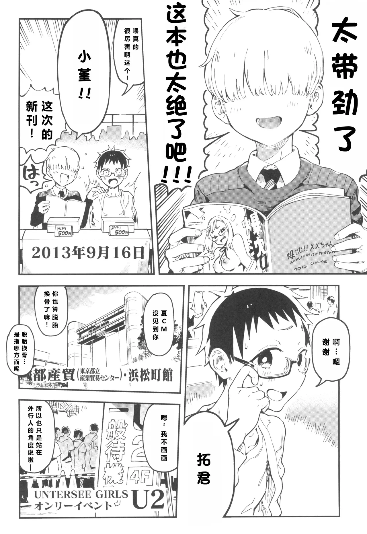 Amanogawa-san to Boku 4 - صفحة 8
