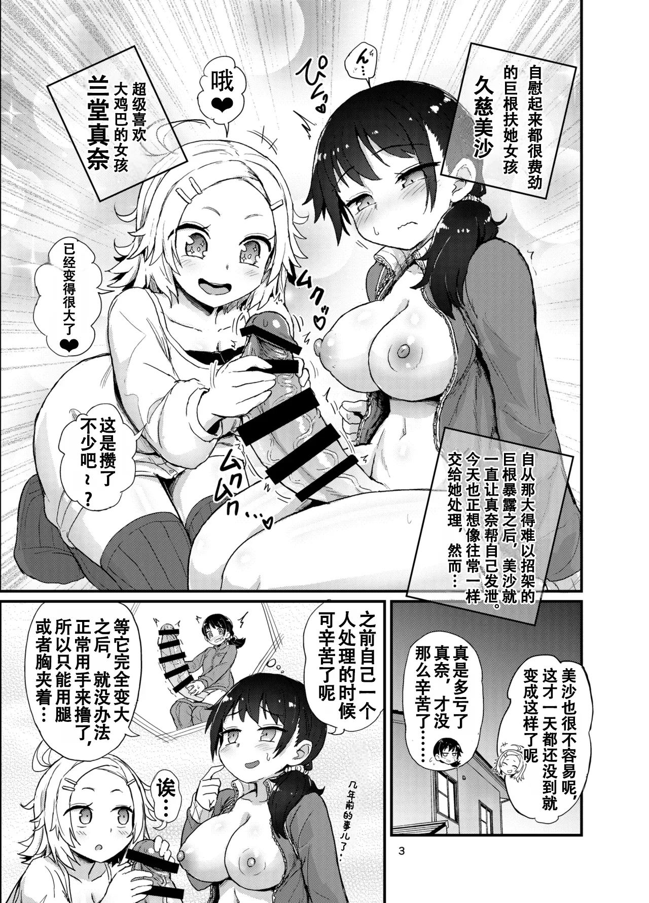 Futanari Musume ha dokidoki shiteru | 扶她少女doki doki - Page 3