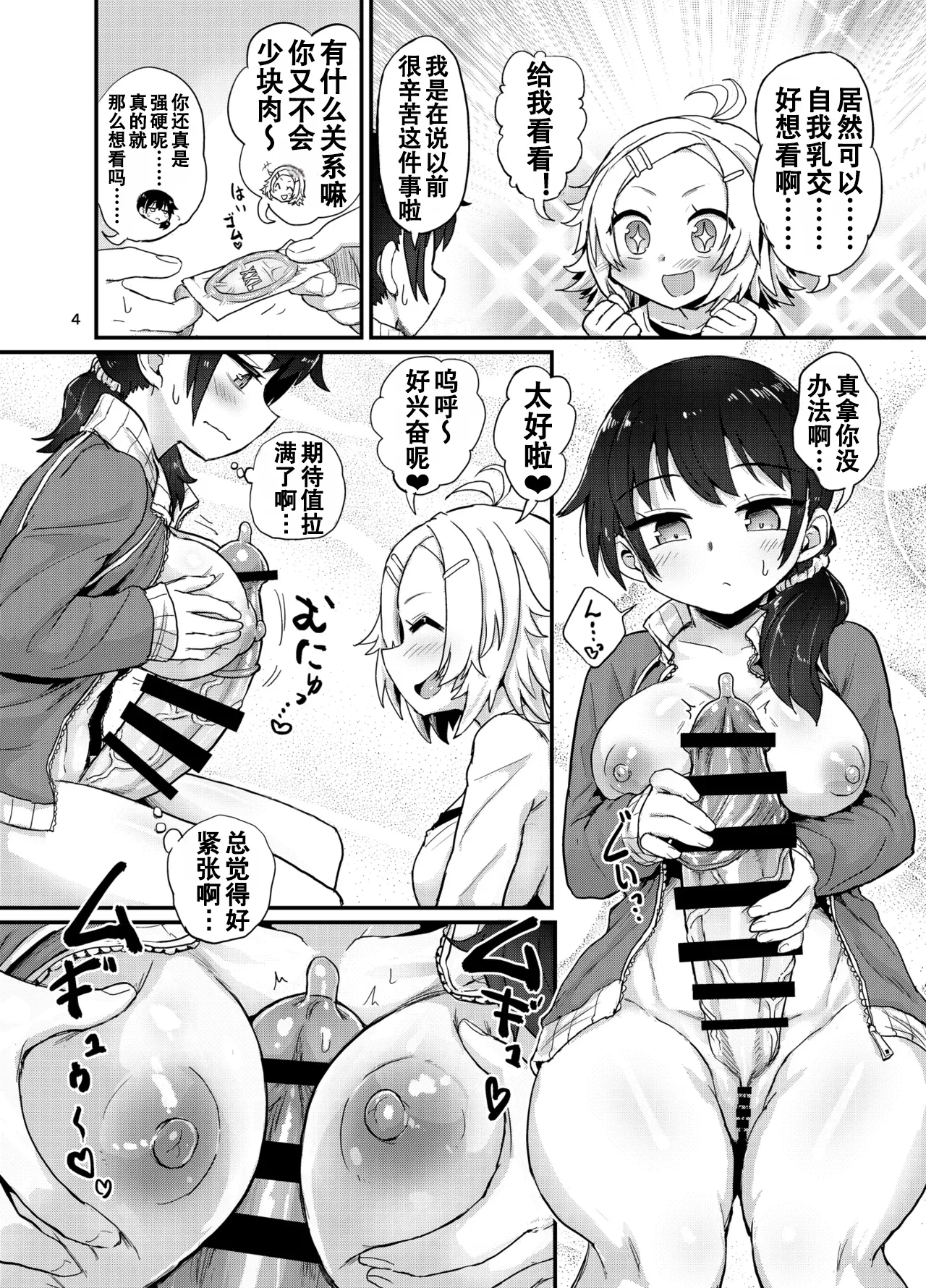 Futanari Musume ha dokidoki shiteru | 扶她少女doki doki - Page 4