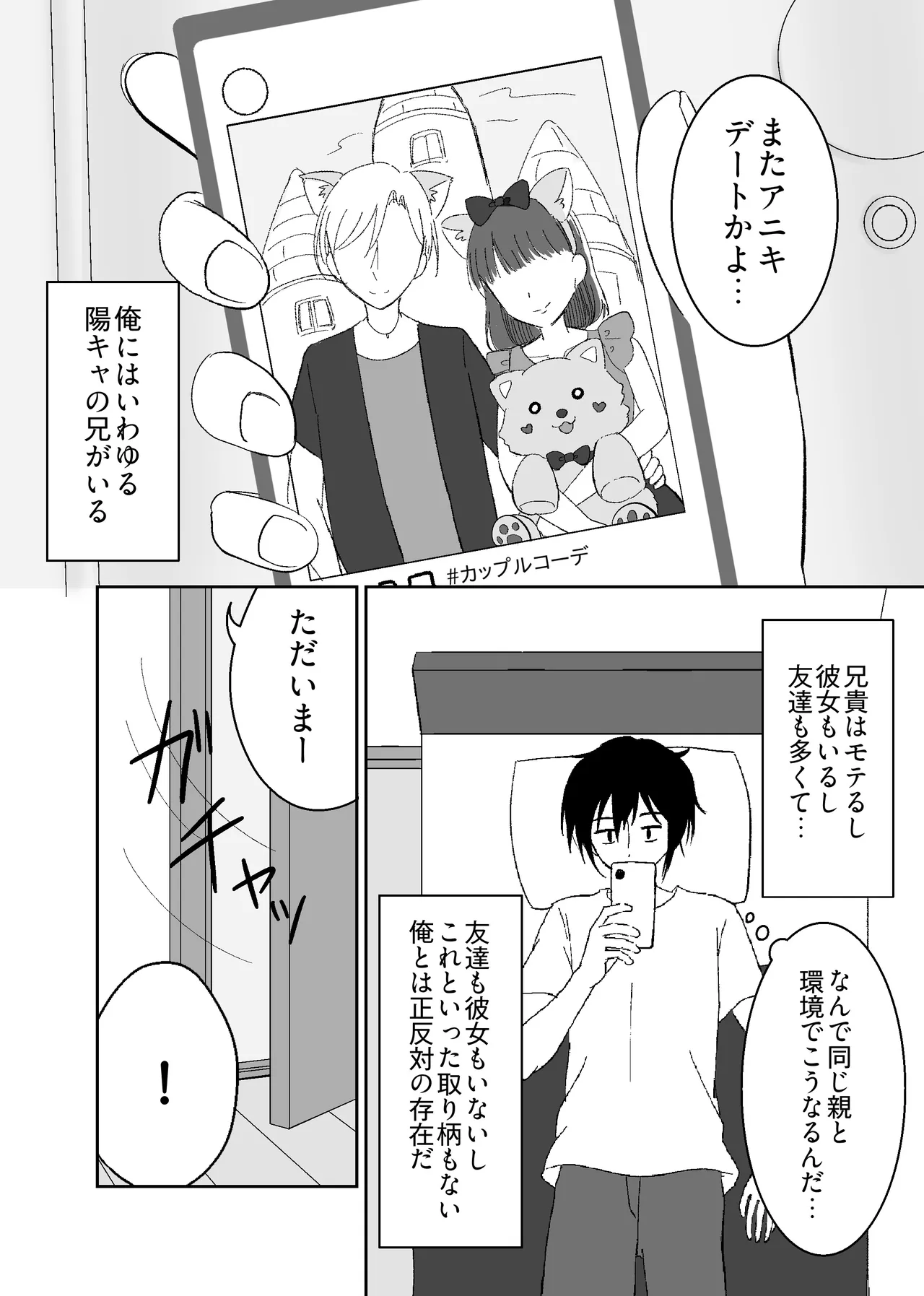 姉になった兄が誘惑してきたので - ページ 2