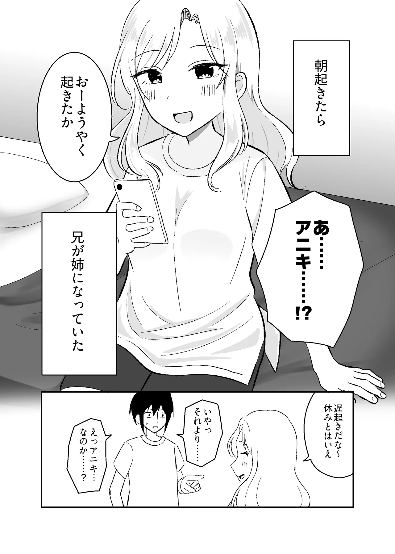 姉になった兄が誘惑してきたので - ページ 4