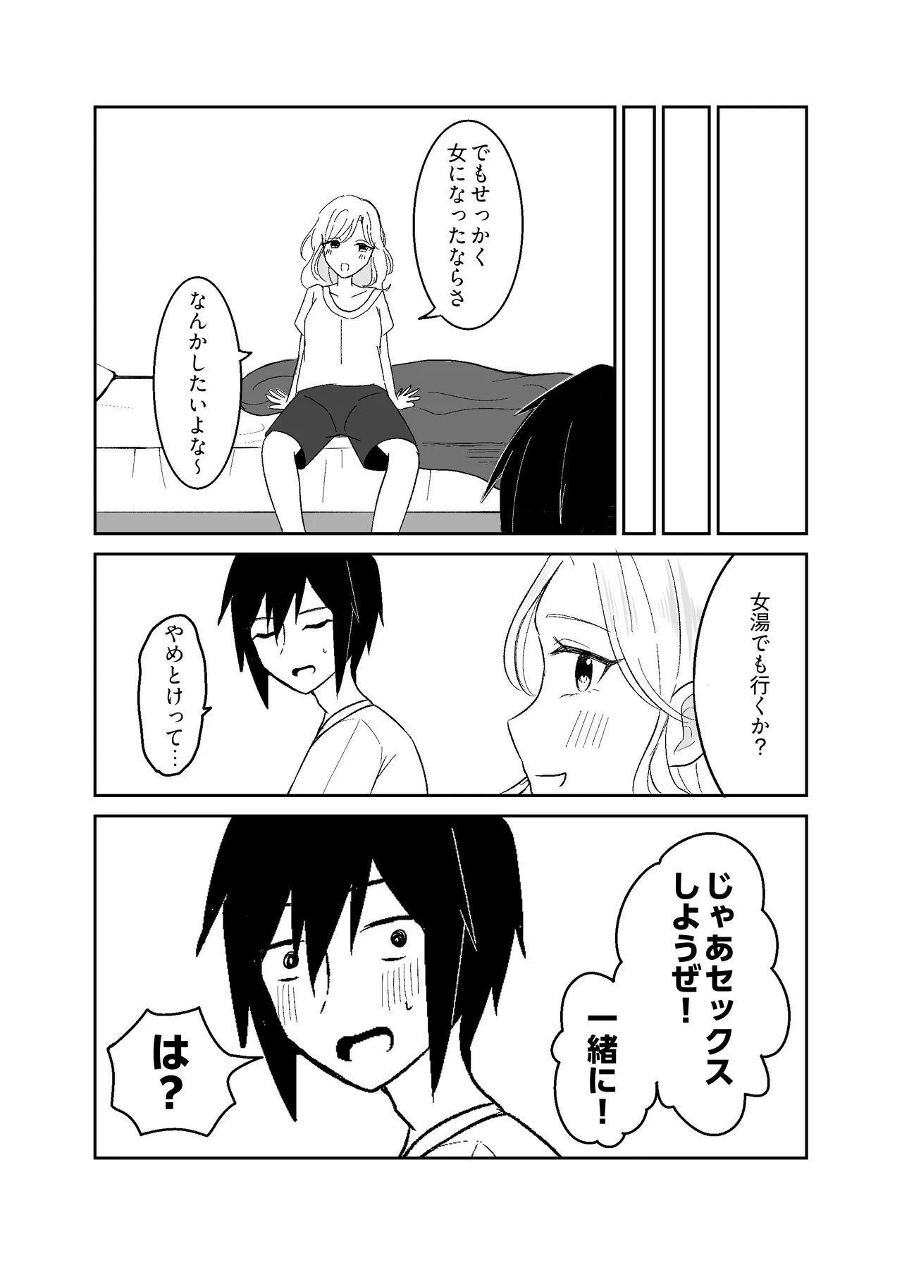 姉になった兄が誘惑してきたので - ページ 7