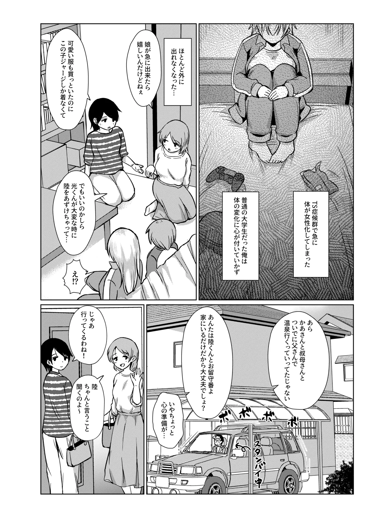 TS雌堕ちお兄ちゃん - Seite 3