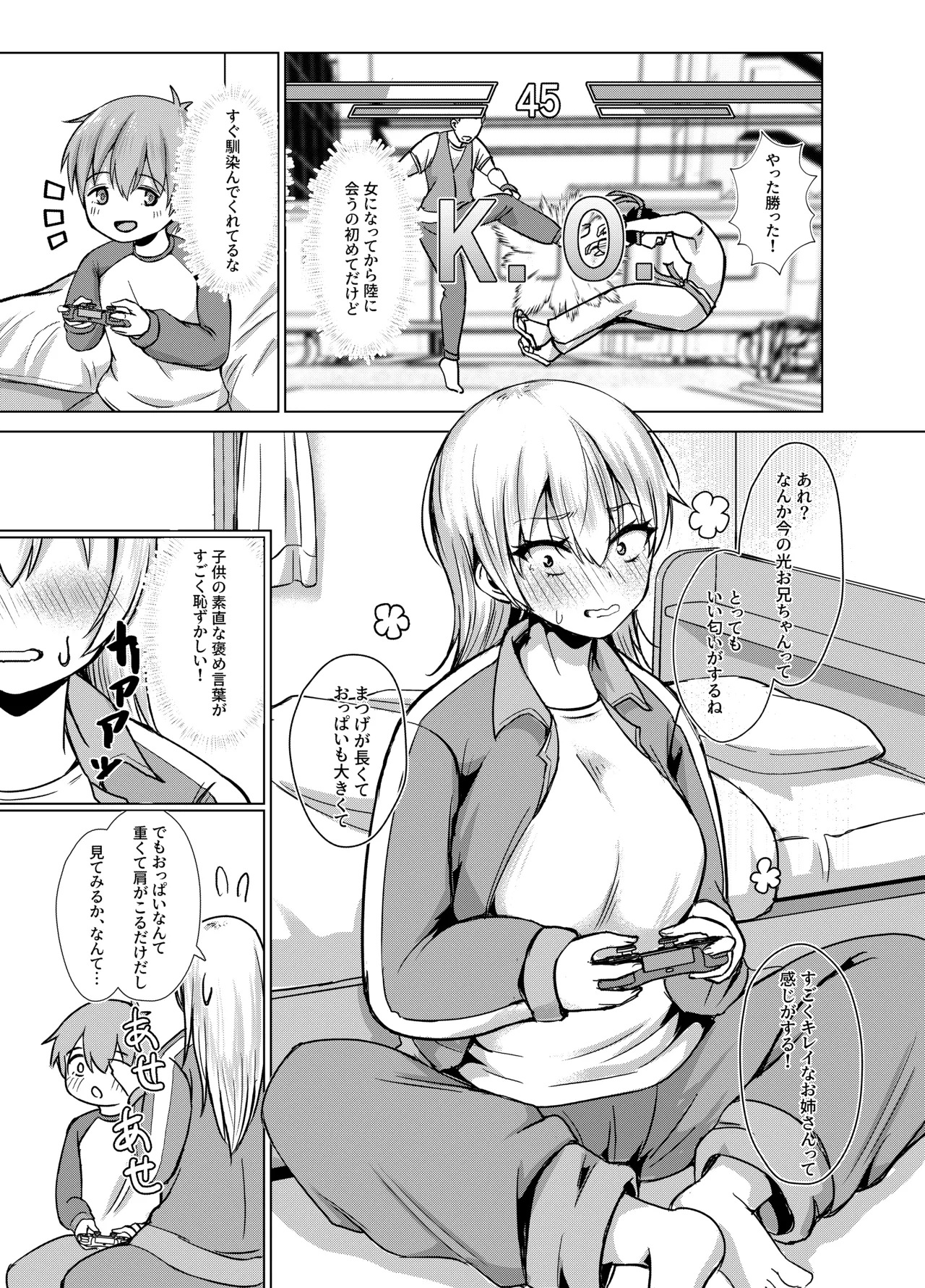 TS雌堕ちお兄ちゃん - Seite 4