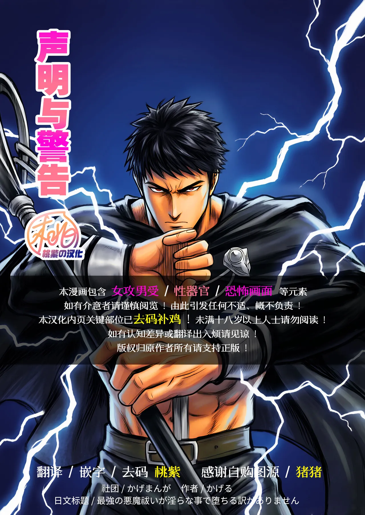 Saikyou no Akumabarai ga Midara na Koto de Ochiru Wake ga Arimasen | 最强的驱魔师绝不会因淫乱之事而堕入无边的快感深渊 - Сторінка 2