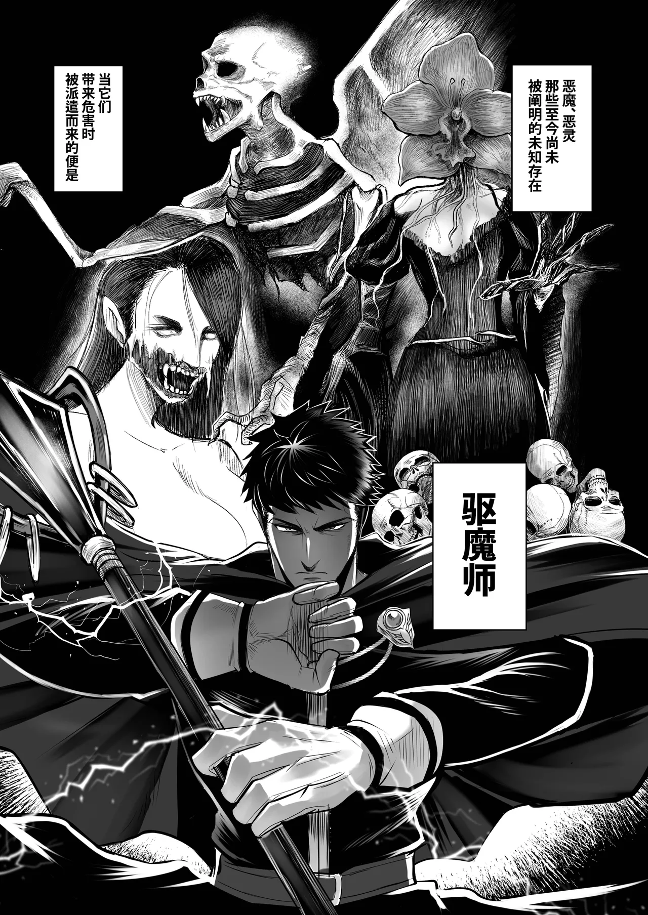 Saikyou no Akumabarai ga Midara na Koto de Ochiru Wake ga Arimasen | 最强的驱魔师绝不会因淫乱之事而堕入无边的快感深渊 - Сторінка 3