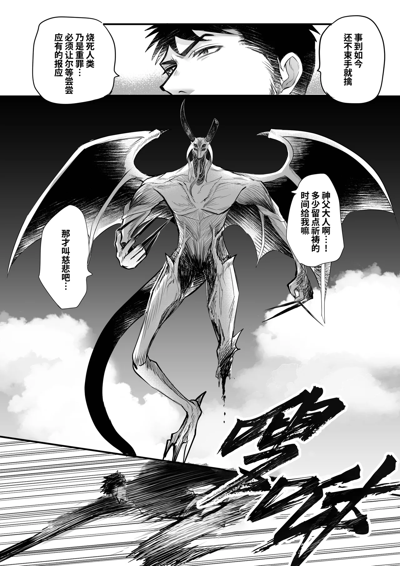 Saikyou no Akumabarai ga Midara na Koto de Ochiru Wake ga Arimasen | 最强的驱魔师绝不会因淫乱之事而堕入无边的快感深渊 - Сторінка 4
