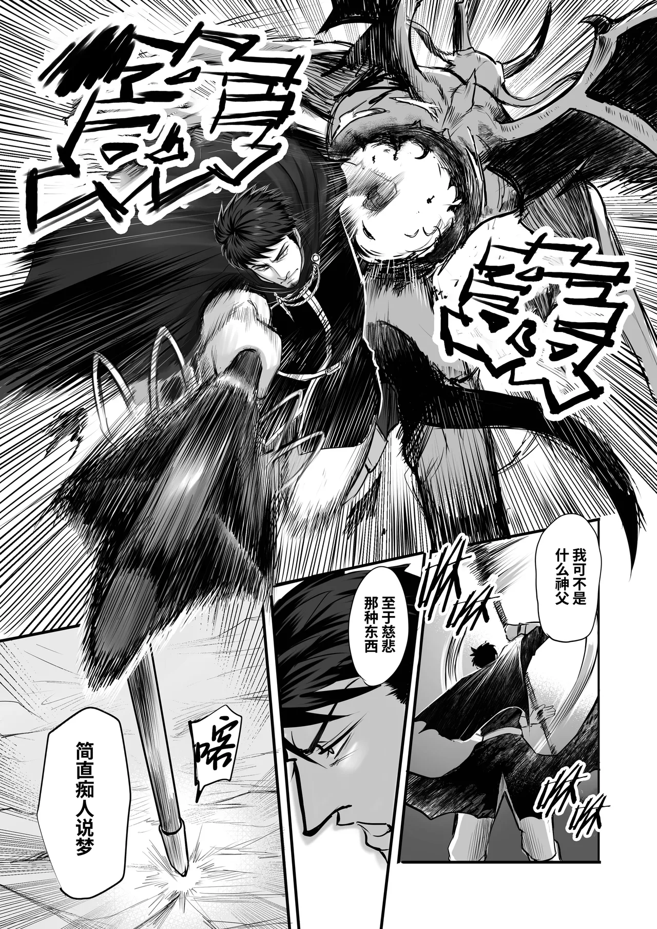 Saikyou no Akumabarai ga Midara na Koto de Ochiru Wake ga Arimasen | 最强的驱魔师绝不会因淫乱之事而堕入无边的快感深渊 - Сторінка 5