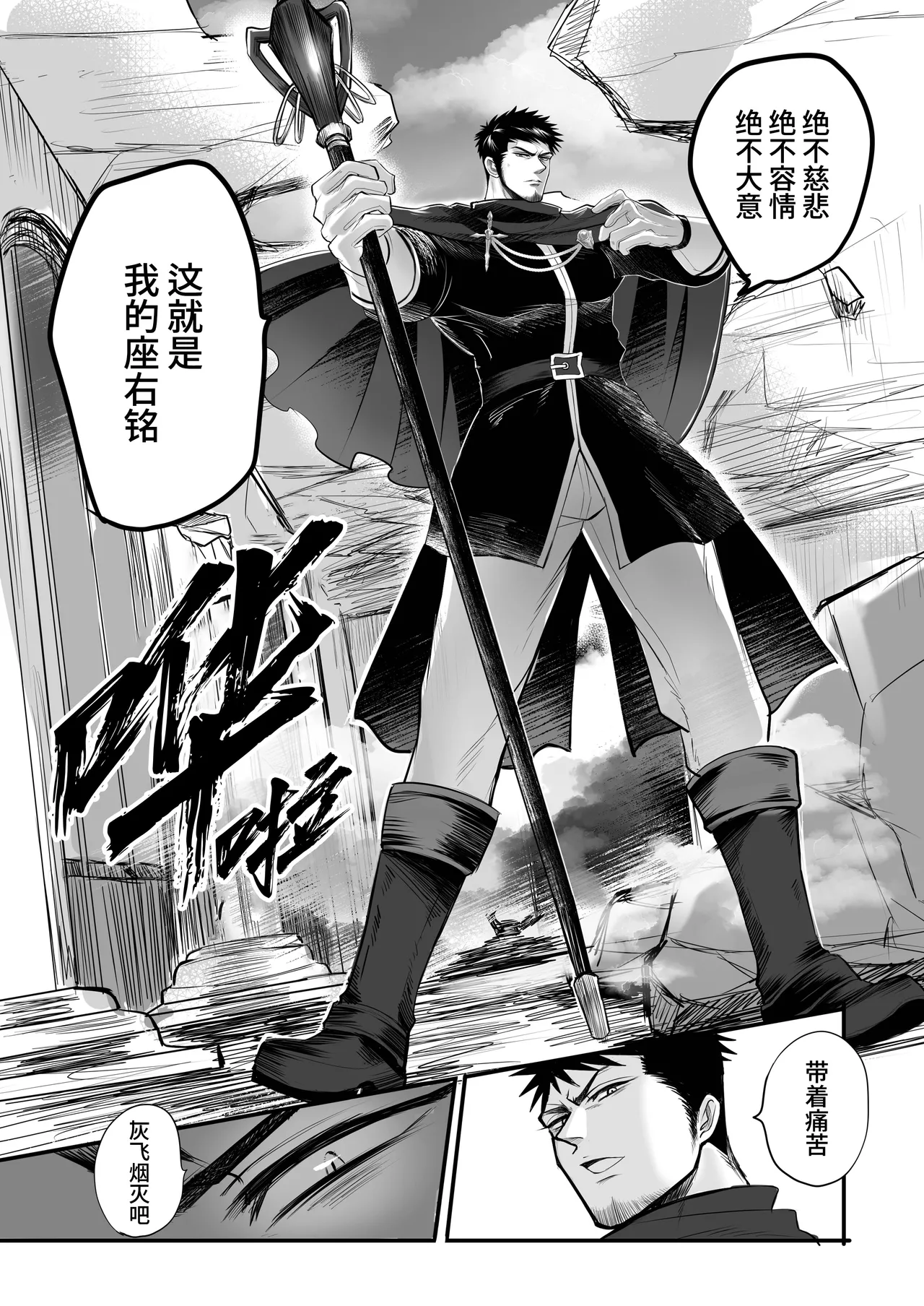 Saikyou no Akumabarai ga Midara na Koto de Ochiru Wake ga Arimasen | 最强的驱魔师绝不会因淫乱之事而堕入无边的快感深渊 - Сторінка 6