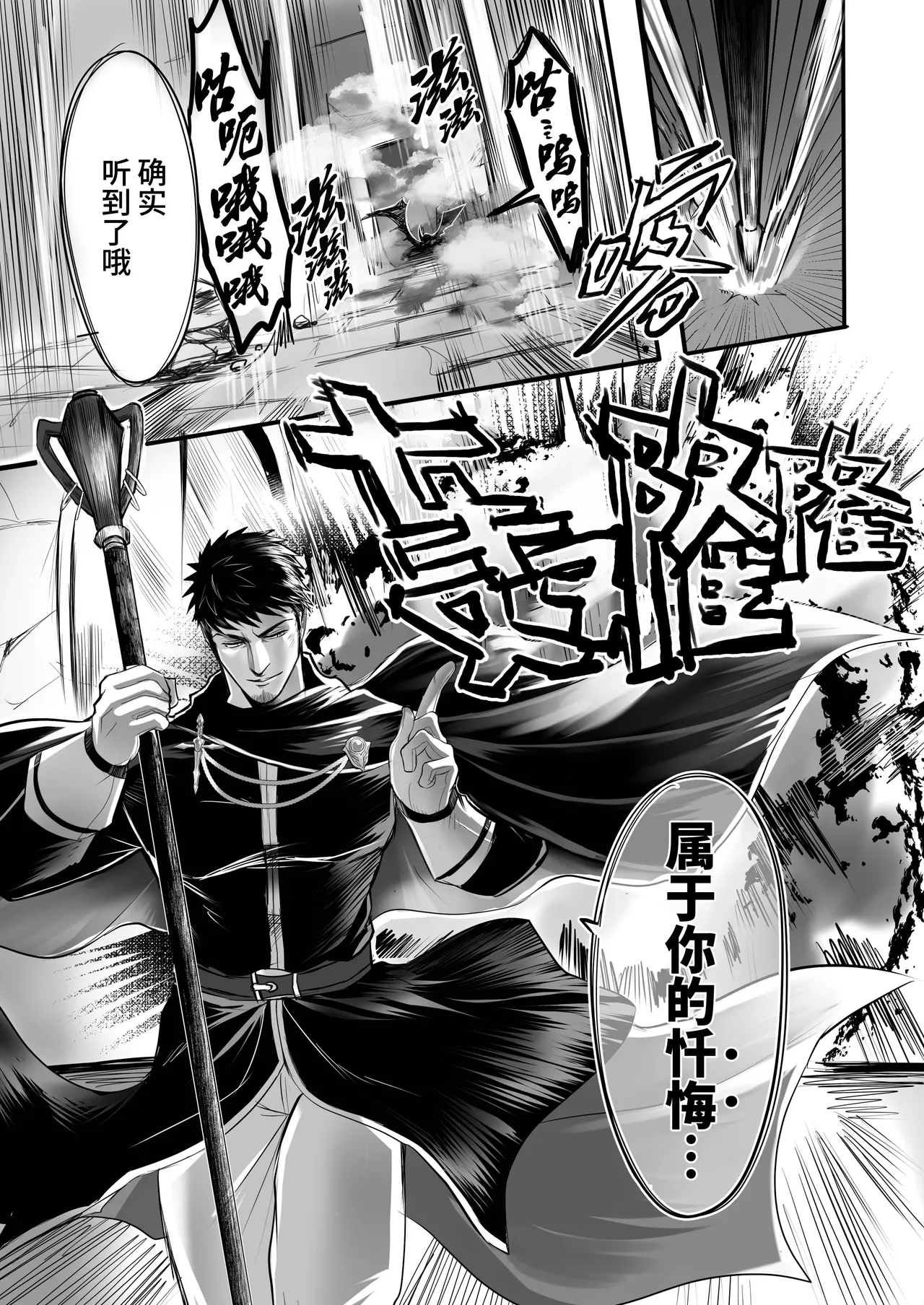 Saikyou no Akumabarai ga Midara na Koto de Ochiru Wake ga Arimasen | 最强的驱魔师绝不会因淫乱之事而堕入无边的快感深渊 - Сторінка 7
