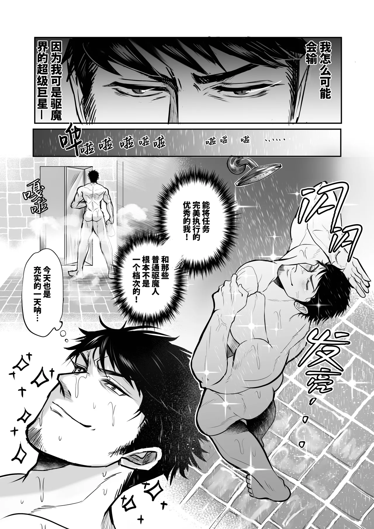 Saikyou no Akumabarai ga Midara na Koto de Ochiru Wake ga Arimasen | 最强的驱魔师绝不会因淫乱之事而堕入无边的快感深渊 - Сторінка 8