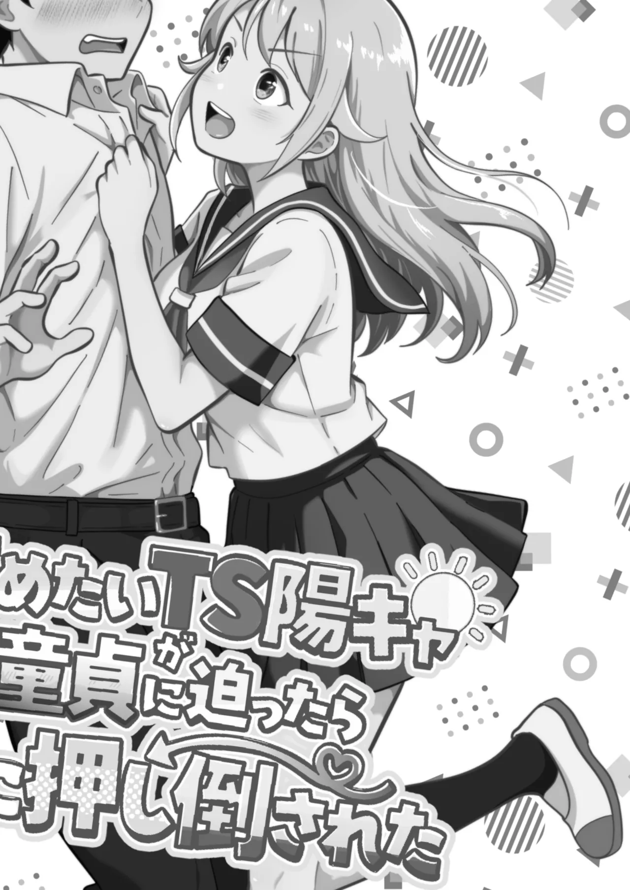 Semetai TS YouCha ga Doutei ni Semattara Gyaku ni Oshitaosareta - ページ 2