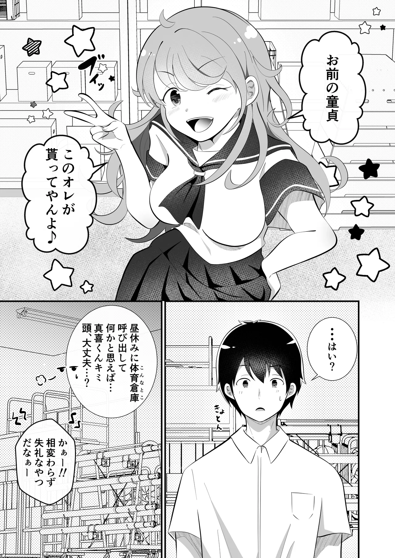 Semetai TS YouCha ga Doutei ni Semattara Gyaku ni Oshitaosareta - ページ 4