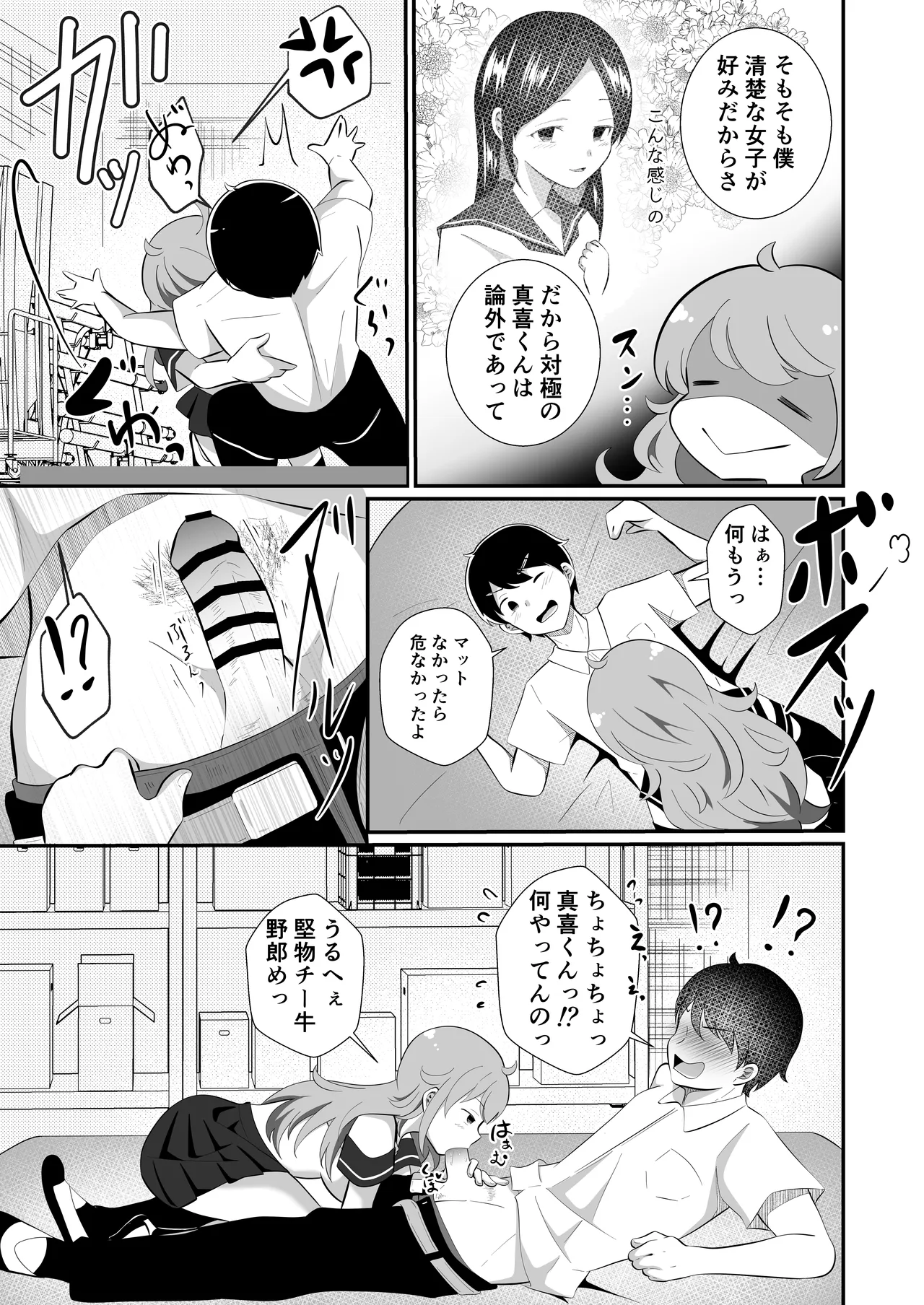 Semetai TS YouCha ga Doutei ni Semattara Gyaku ni Oshitaosareta - ページ 8