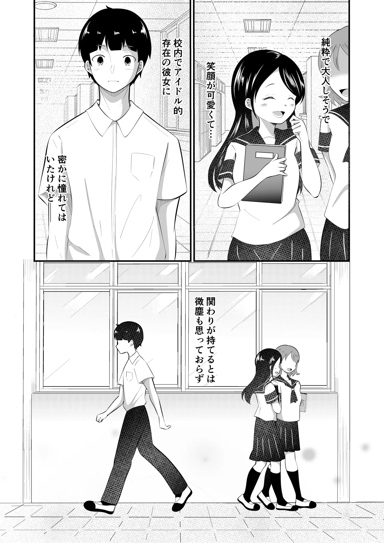Seiso dato Omotteita Kanojo to Irikawattara Mesu Ochi Saserareta! - ページ 3