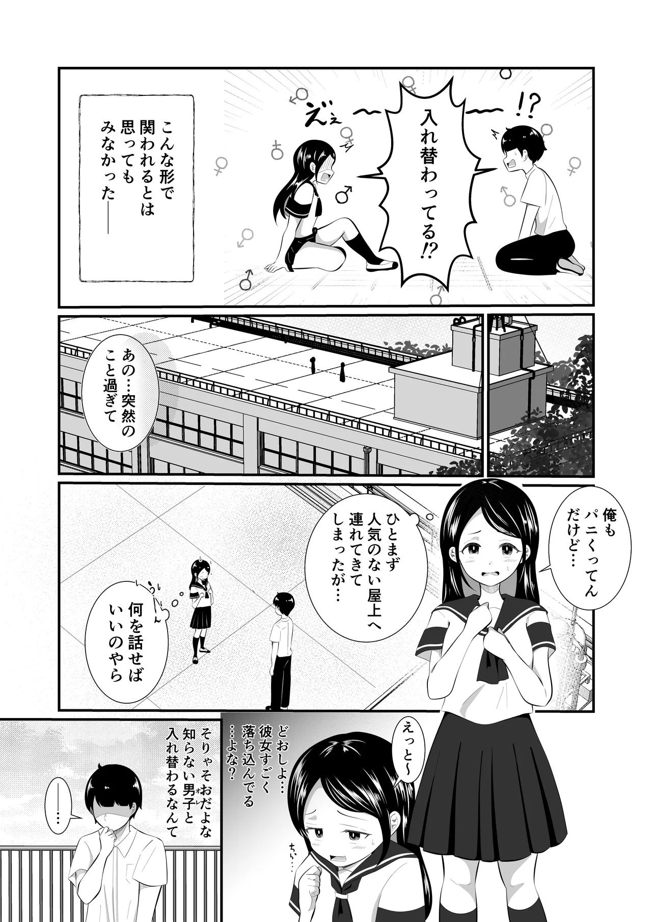 Seiso dato Omotteita Kanojo to Irikawattara Mesu Ochi Saserareta! - ページ 5