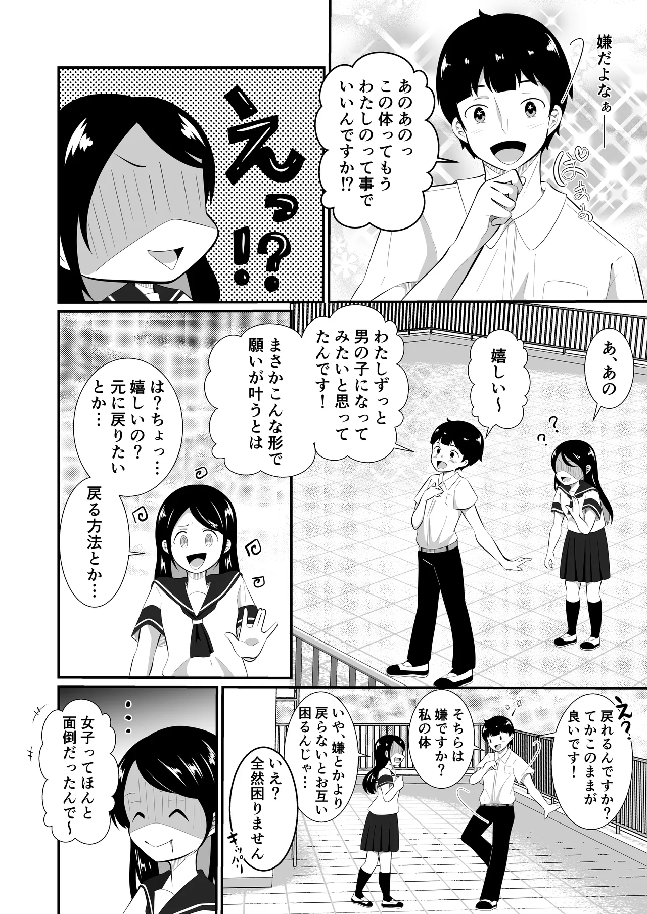 Seiso dato Omotteita Kanojo to Irikawattara Mesu Ochi Saserareta! - ページ 6