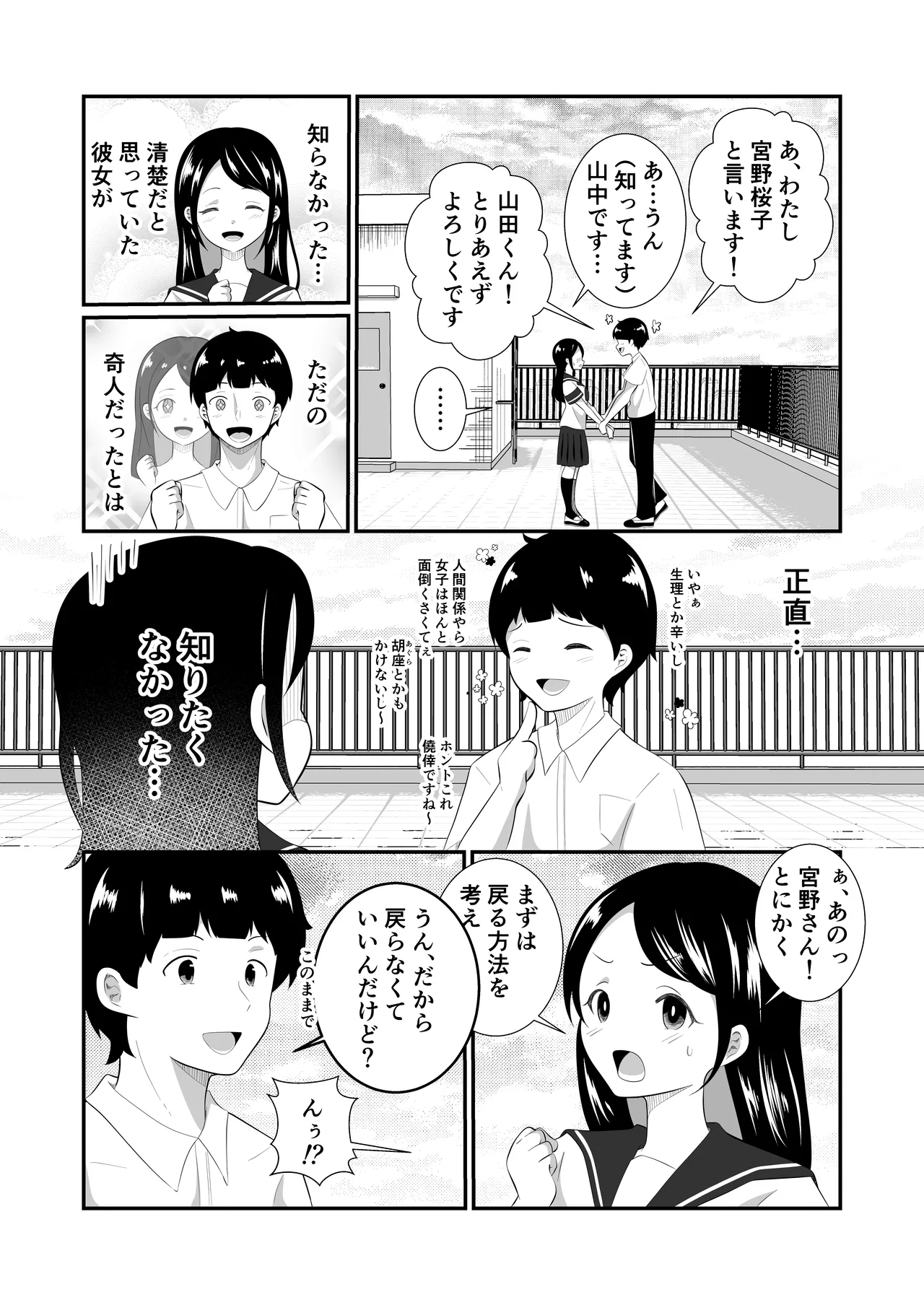 Seiso dato Omotteita Kanojo to Irikawattara Mesu Ochi Saserareta! - ページ 7