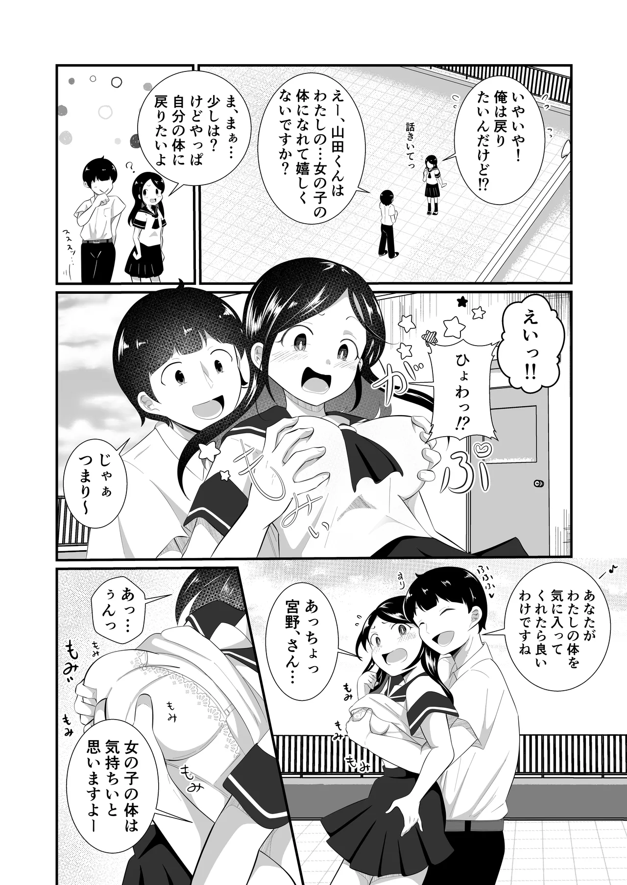 Seiso dato Omotteita Kanojo to Irikawattara Mesu Ochi Saserareta! - ページ 8