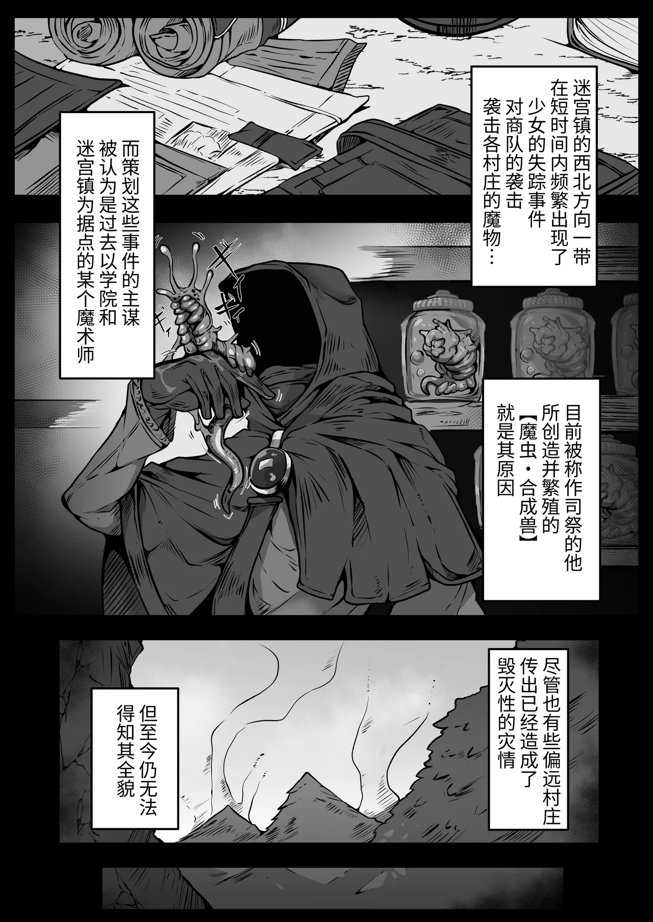 【魔蟲様の孕ませ苗床】…儀式によって穢され産まされ壊される乙女たち - Страница 3