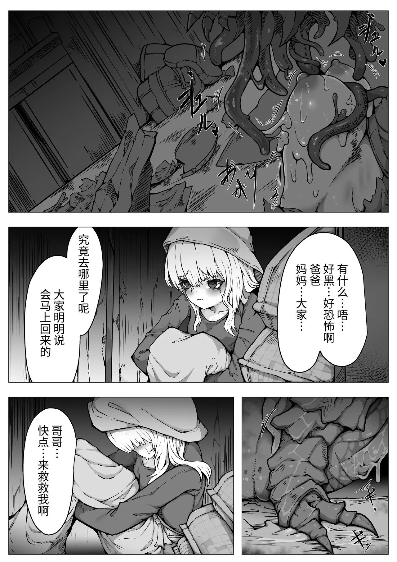 【魔蟲様の孕ませ苗床】…儀式によって穢され産まされ壊される乙女たち - Страница 4