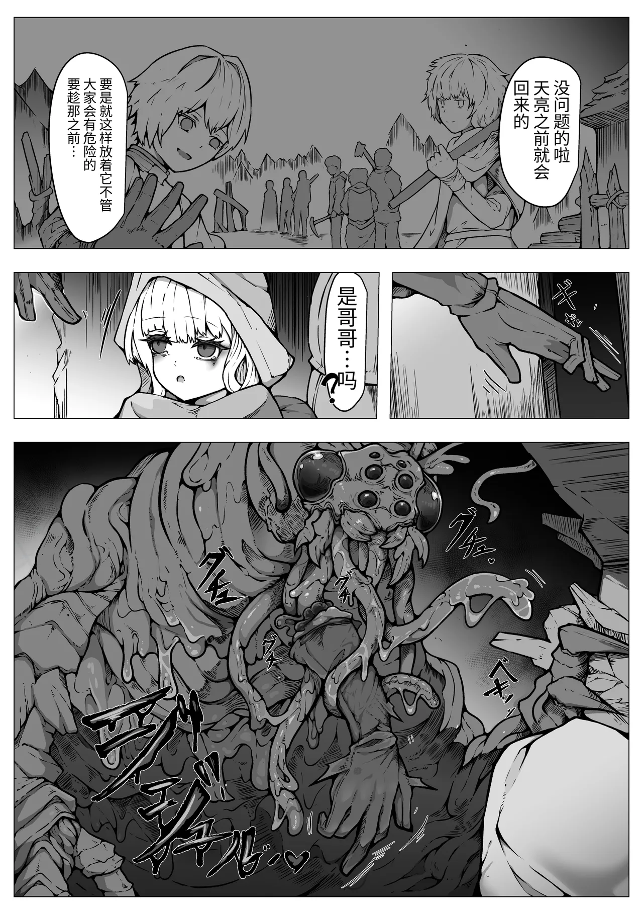 【魔蟲様の孕ませ苗床】…儀式によって穢され産まされ壊される乙女たち - Страница 5