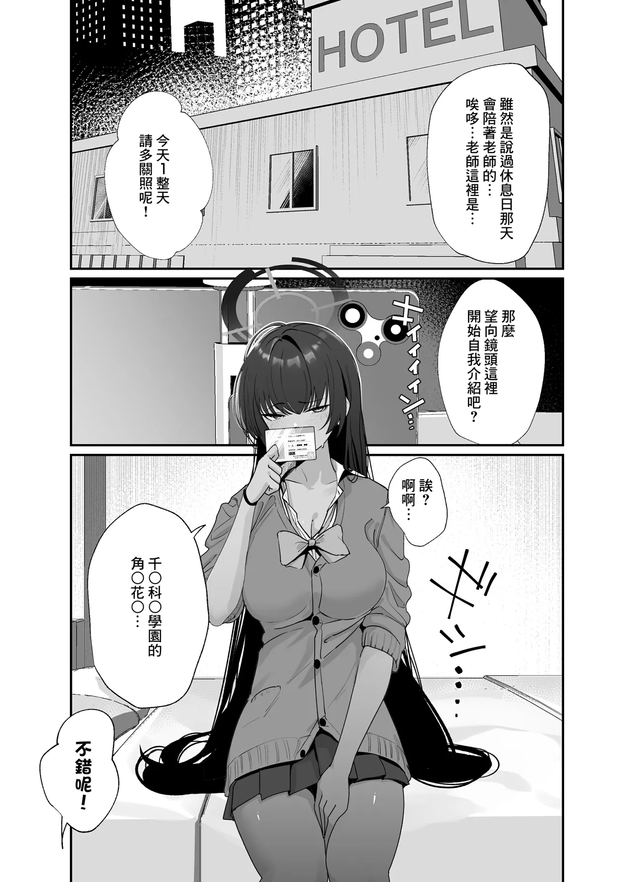Seifuku Karin to Hamedori - Сторінка 1