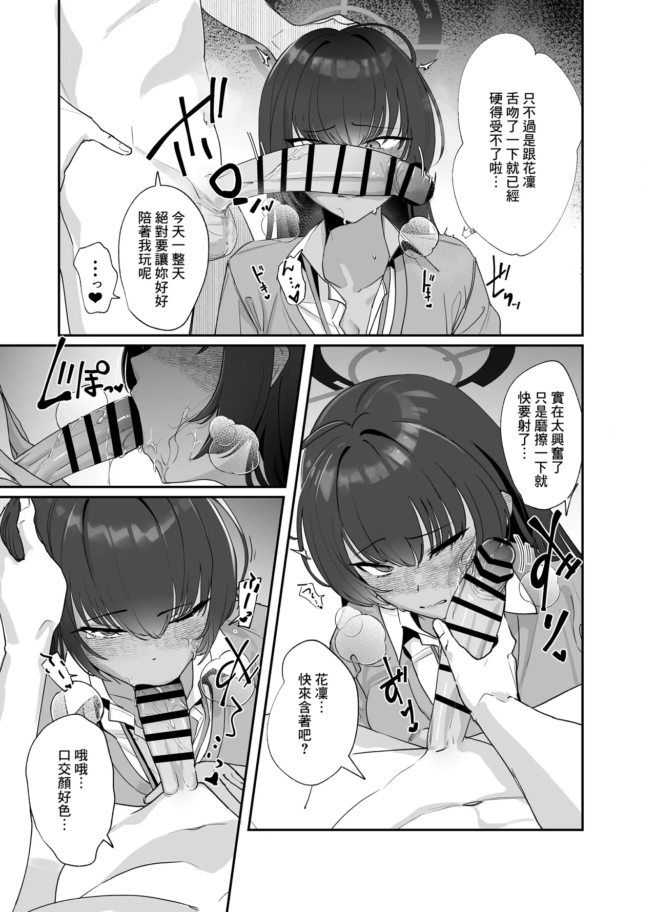 Seifuku Karin to Hamedori - Сторінка 3